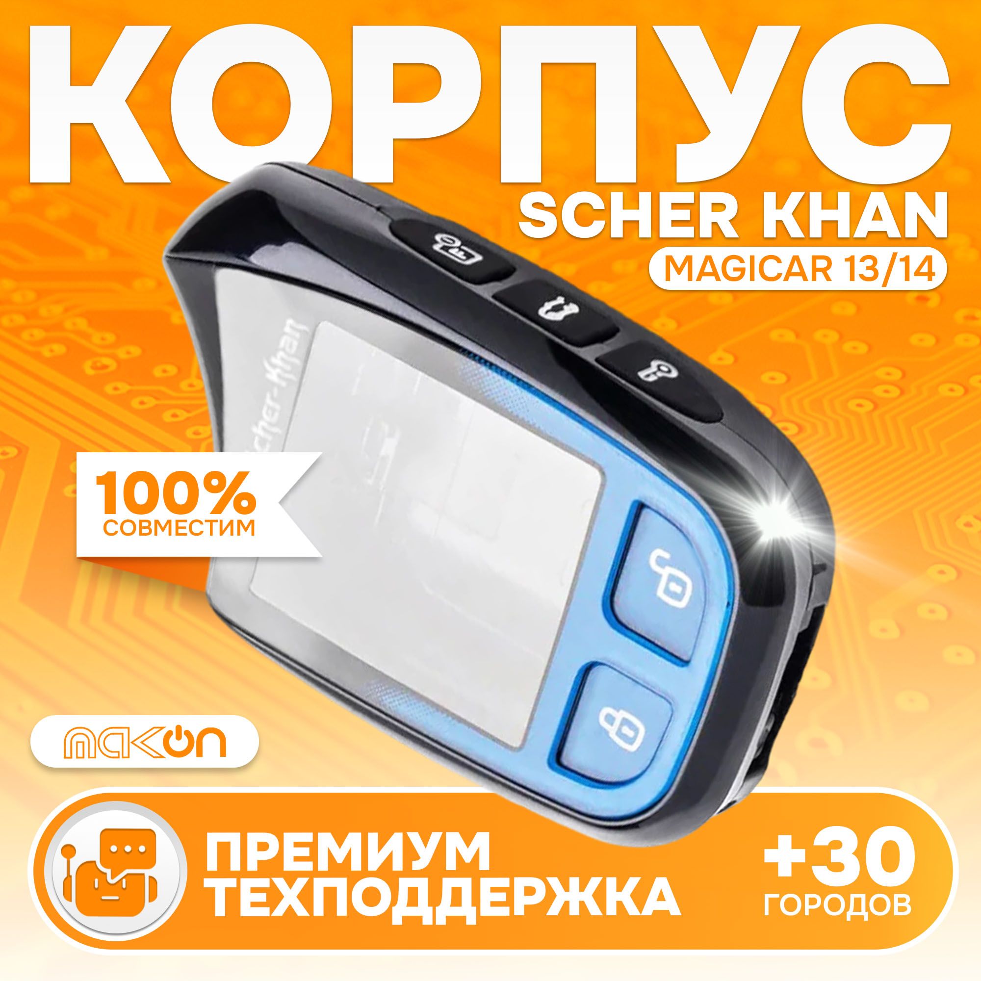 

Корпус MAK-ON для брелка SM MAGICAR 13/14