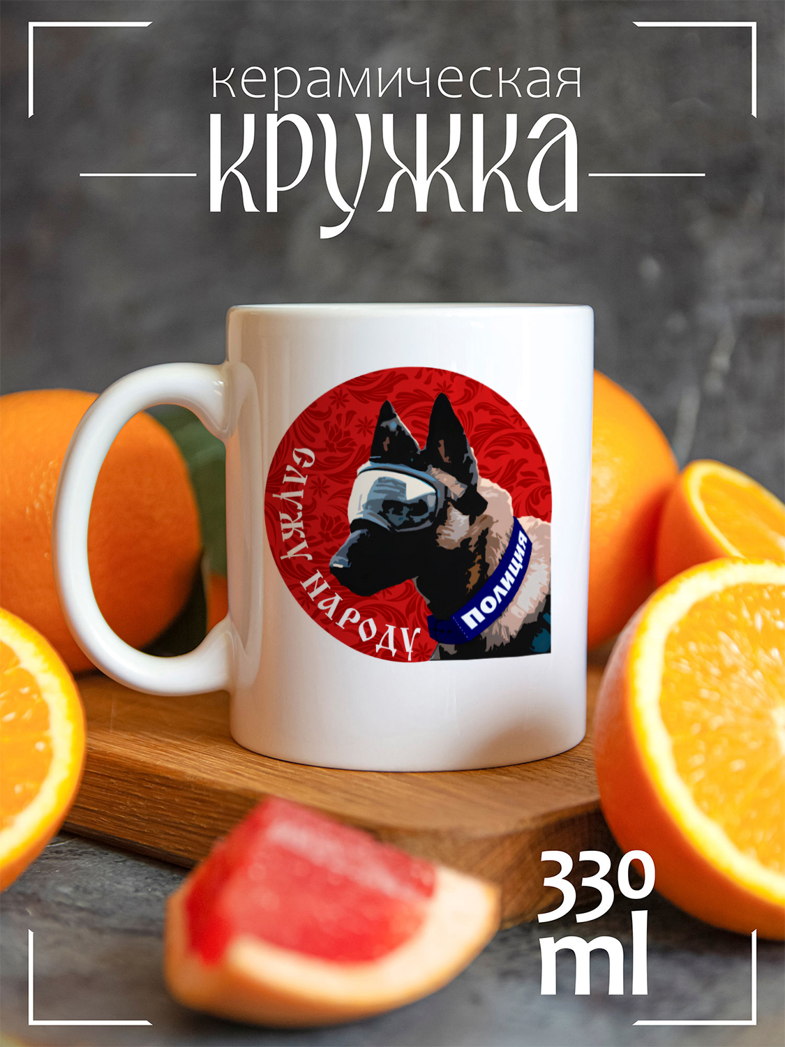 

Кружка CoolPodarok День полиции служу народу CCW1300371, День полиции служу народу