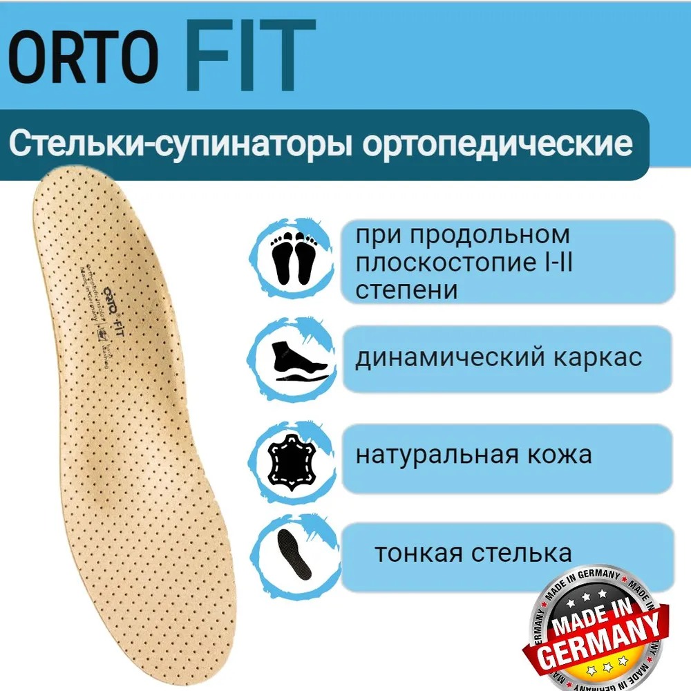 

Ортопедические стельки бежевый ORTO Fit, р.46, Fit