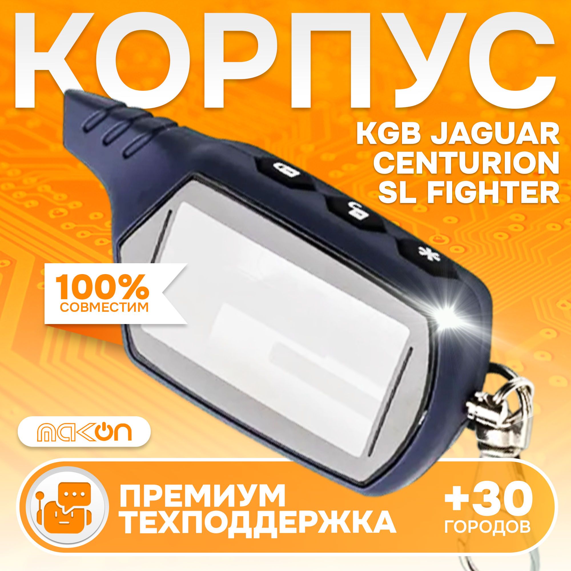 

Корпус MAK-ON для брелка SL A61/A91