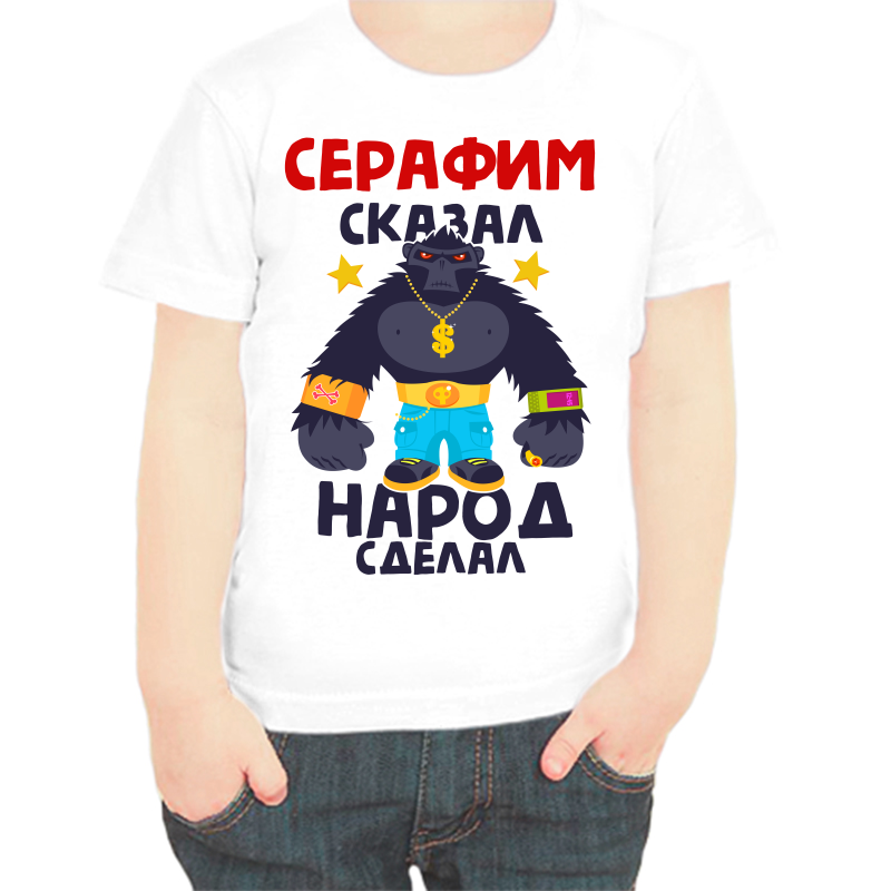 

Футболка мальчику белая 26 р-р серафим сказал народ сделал 1, Белый, fdm_serafim_skazal_narod_sdelal_1