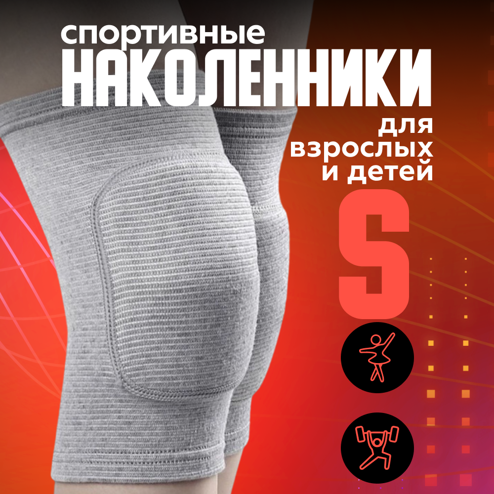 Защитная накладка на колено для танцев Nonstopika Sport Fit Grey размер S 2 шт.