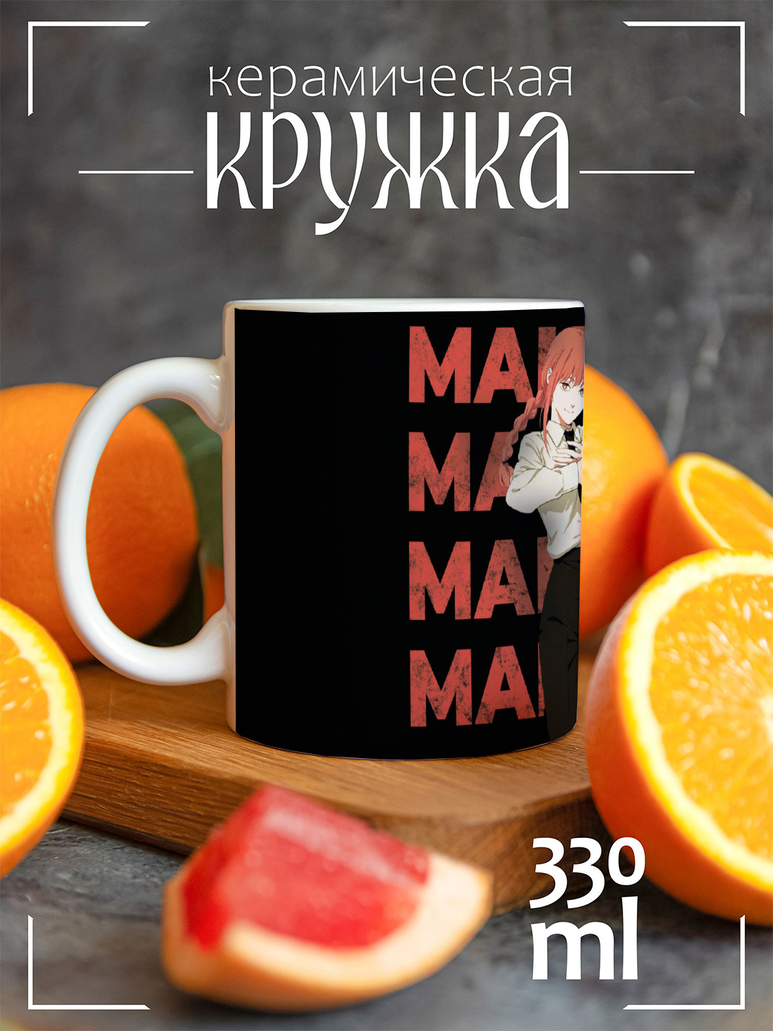 

Кружка CoolPodarok Человек бензопила Макима CCW1400157, Человек бензопила Макима