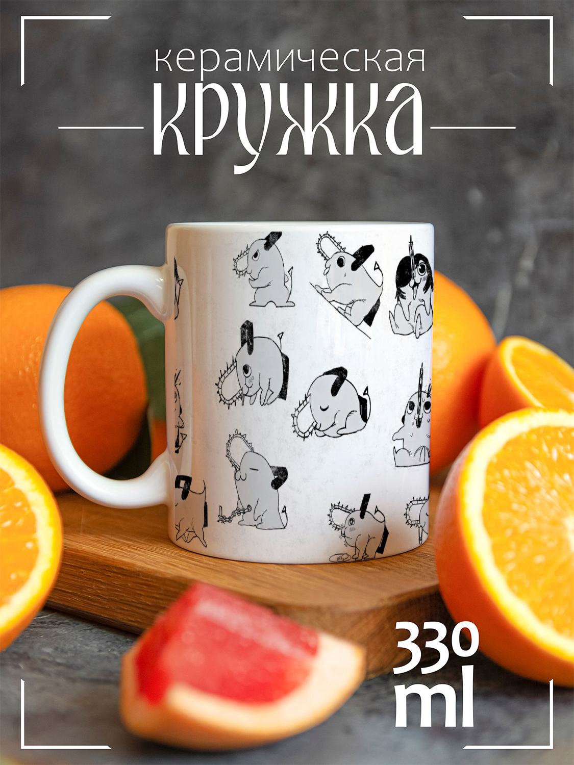 

Кружка CoolPodarok Человек бензопила Pochita CCW1400161, Человек бензопила Pochita