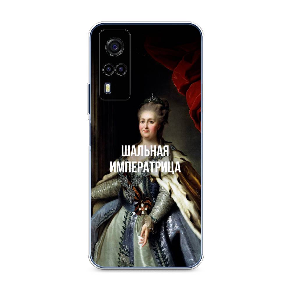 

Чехол Awog на Vivo Y53s 4G "Шальная императрица", Разноцветный, 264950-6