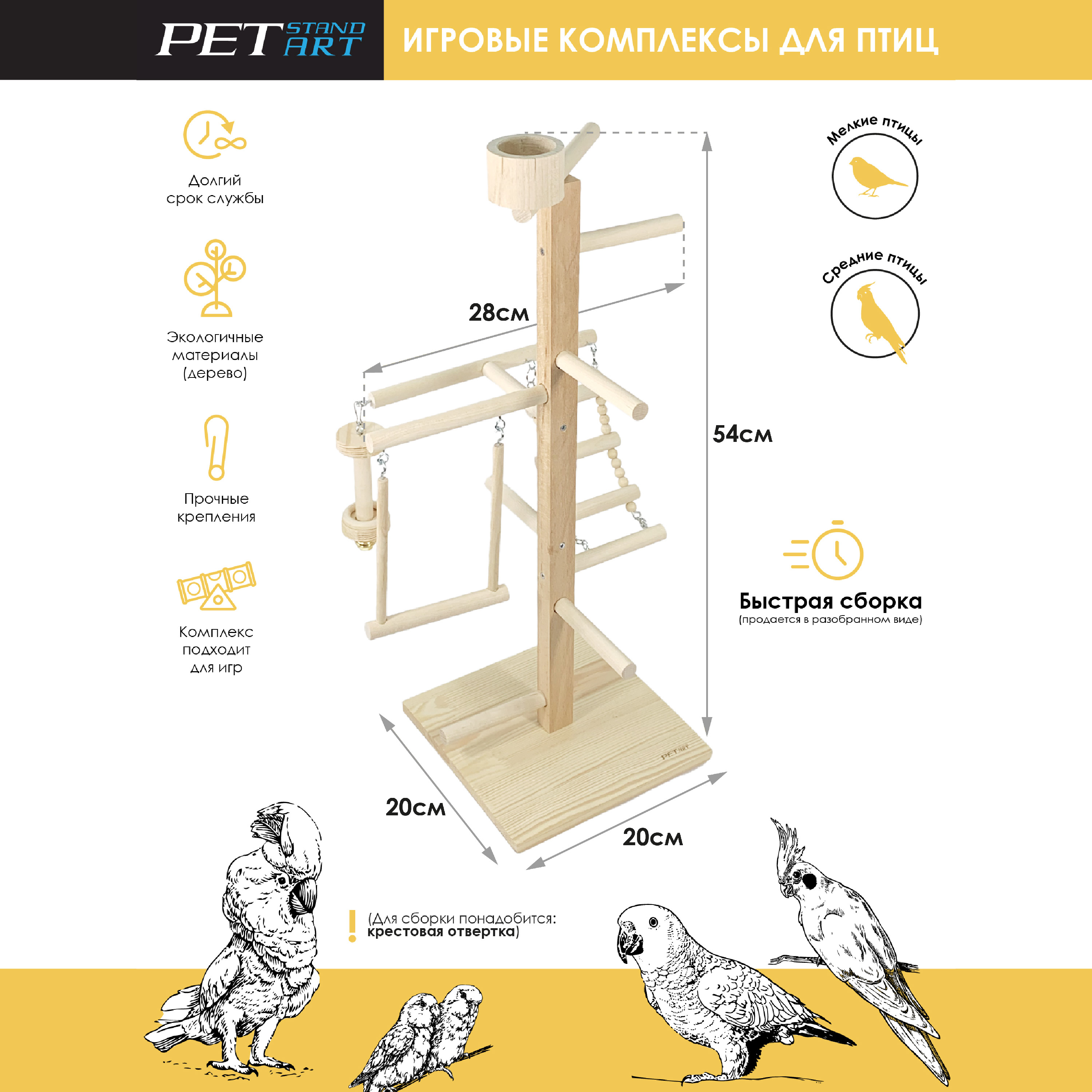 Игровая площадка для птиц PetStandArt Skyscrapper, бежевый, дерево, 55x26x20 cм