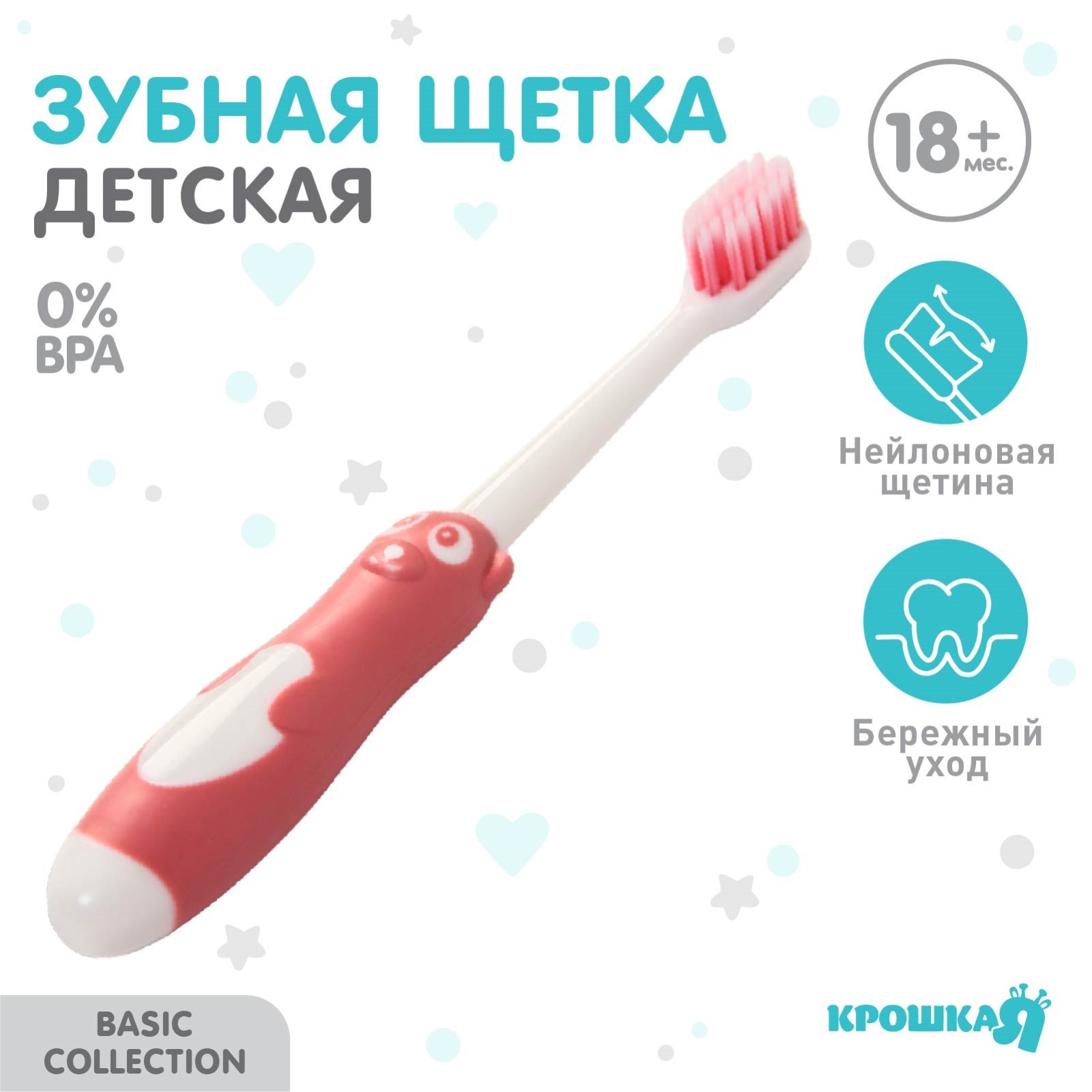 Детская зубная щетка Крошка Я нейлон микс для девочки 6930190 473₽