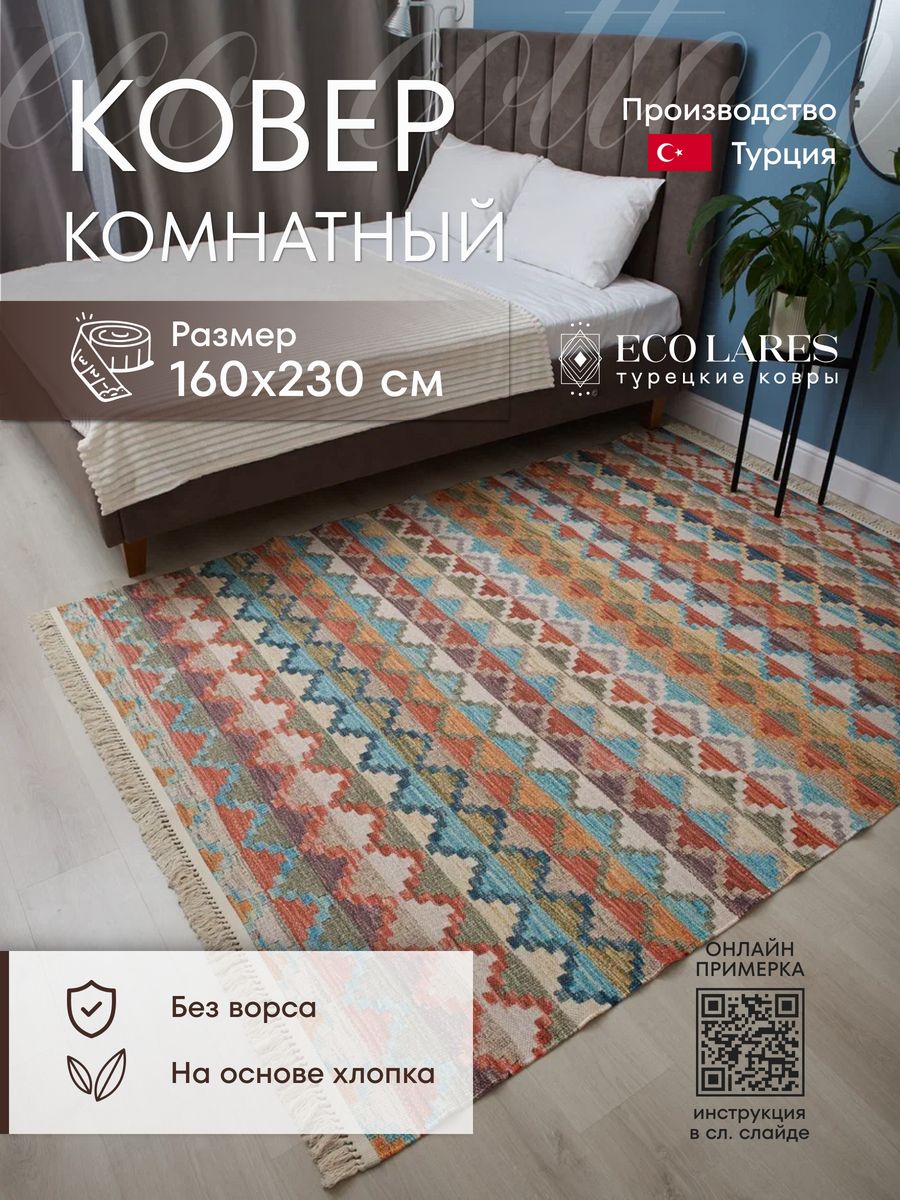 Ковер комнатный Eco Lares 160х232