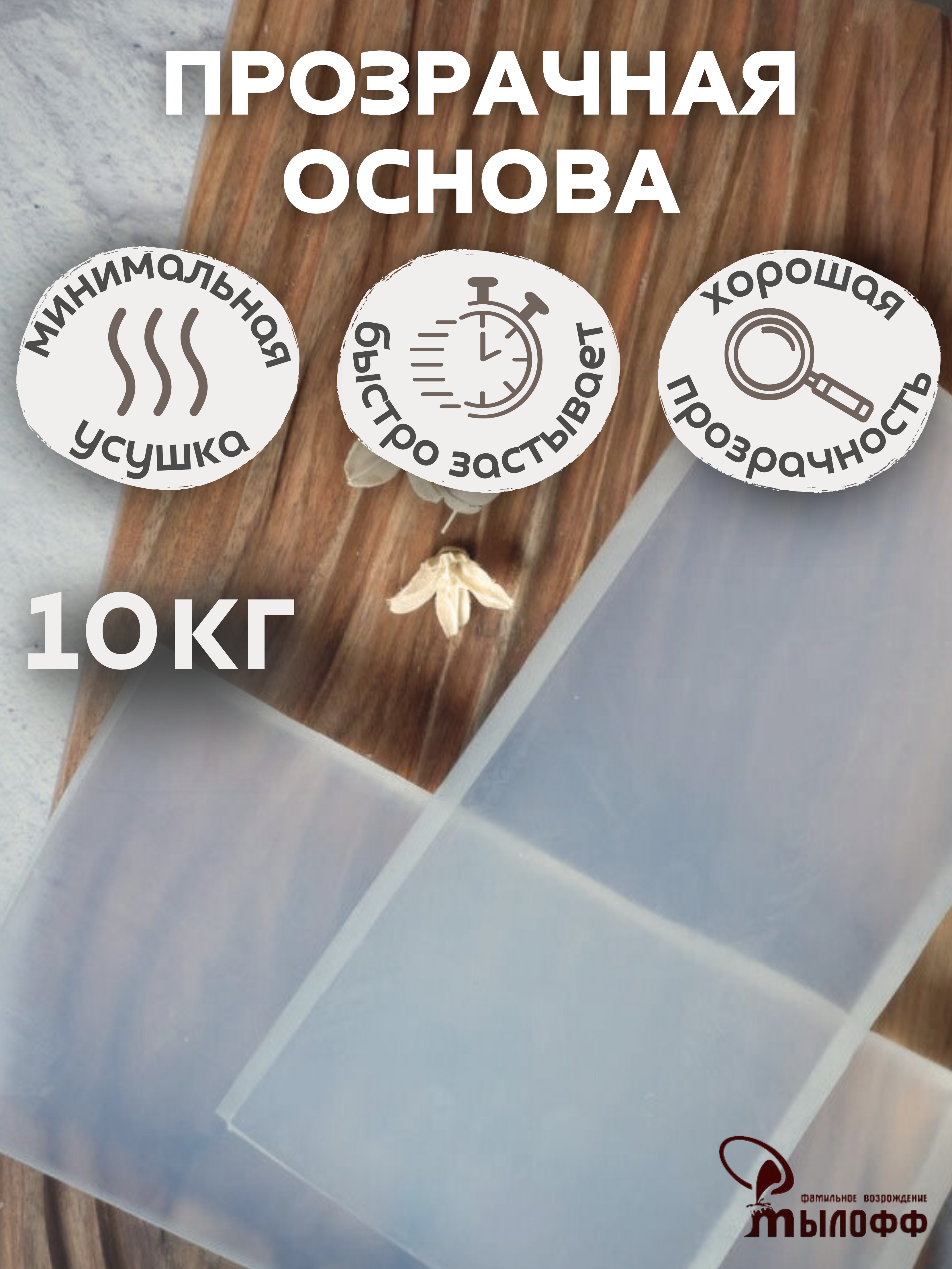 Мыльная основа Myloff Craft прозрачная 10 кг 3100₽