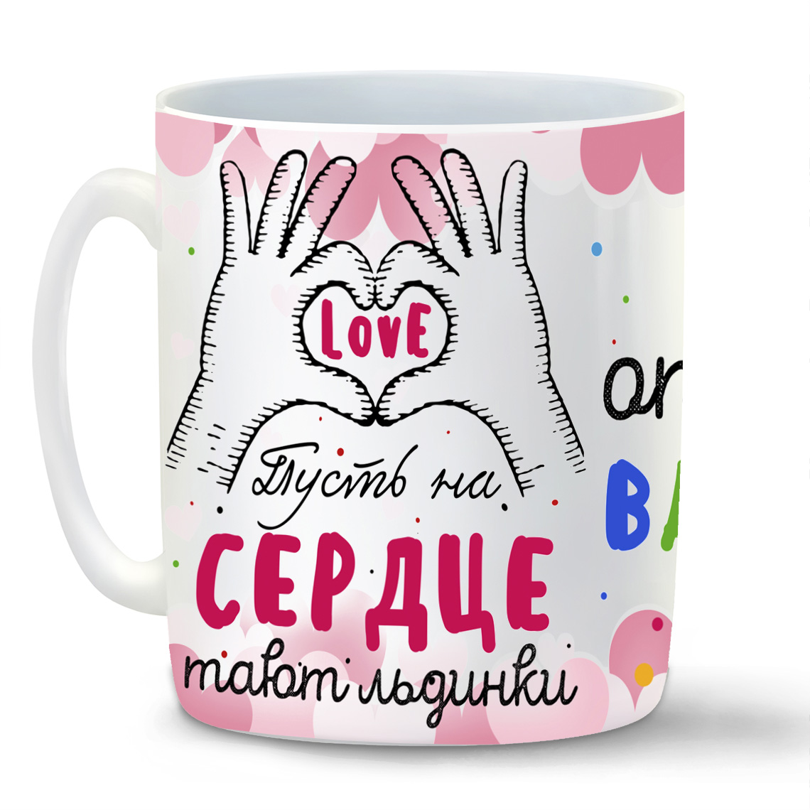 

Кружка белая CoolPodarok 14 февраля. Пусть на сердце тают льдинки от веселой валентинки