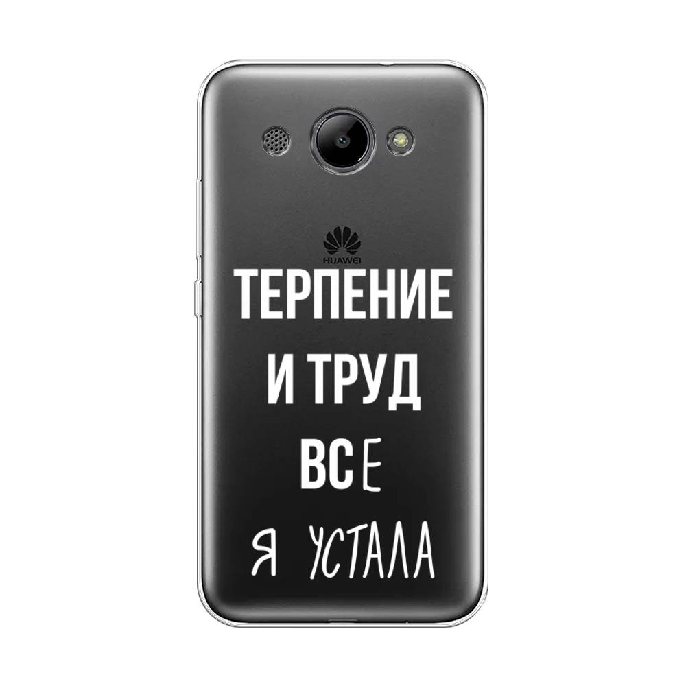 

Чехол Awog "Все я устала" для Huawei Y3 2017, 62650-6