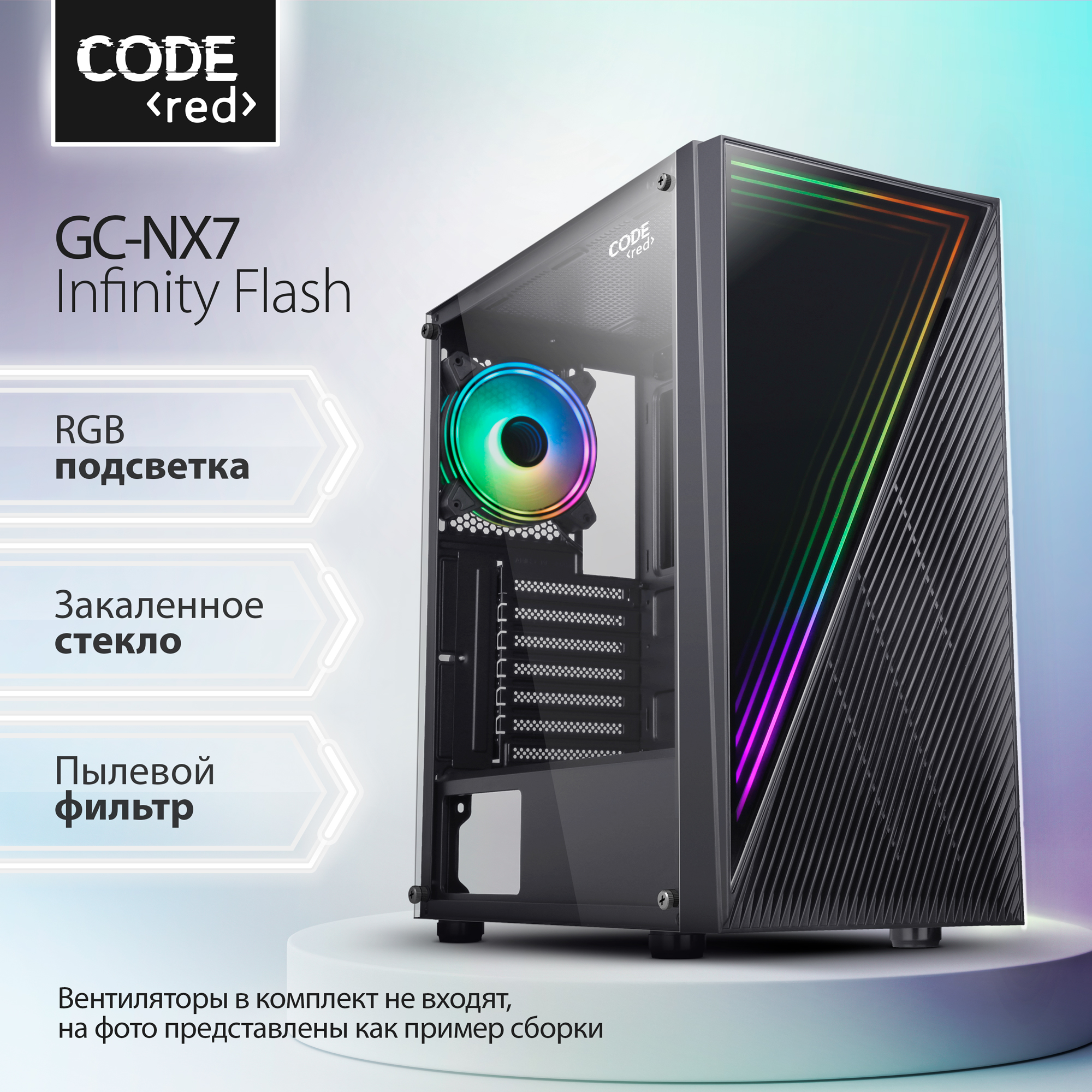 Корпус компьютерный CODE Red GC-NX7 Infinity Flash