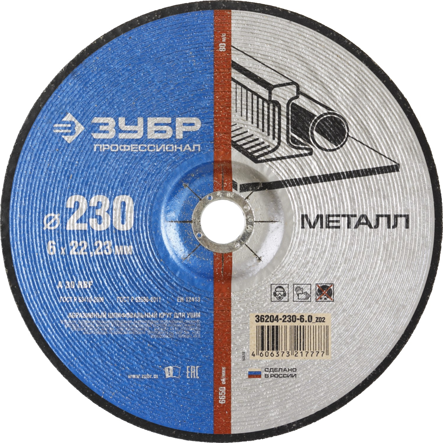 Шлифовальный диск по металлу для угловых шлифмашин Зубр 36204-230-6.0_z01 круг шлифовальный лепестковый зубр 36604 120 d 80x40 мм p120