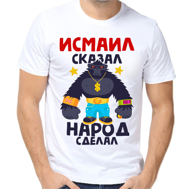 

Футболка мужская белая 46 р-р исмаил сказал народ сделал 1, Белый, fm_ismail_skazal_narod_sdelal_1