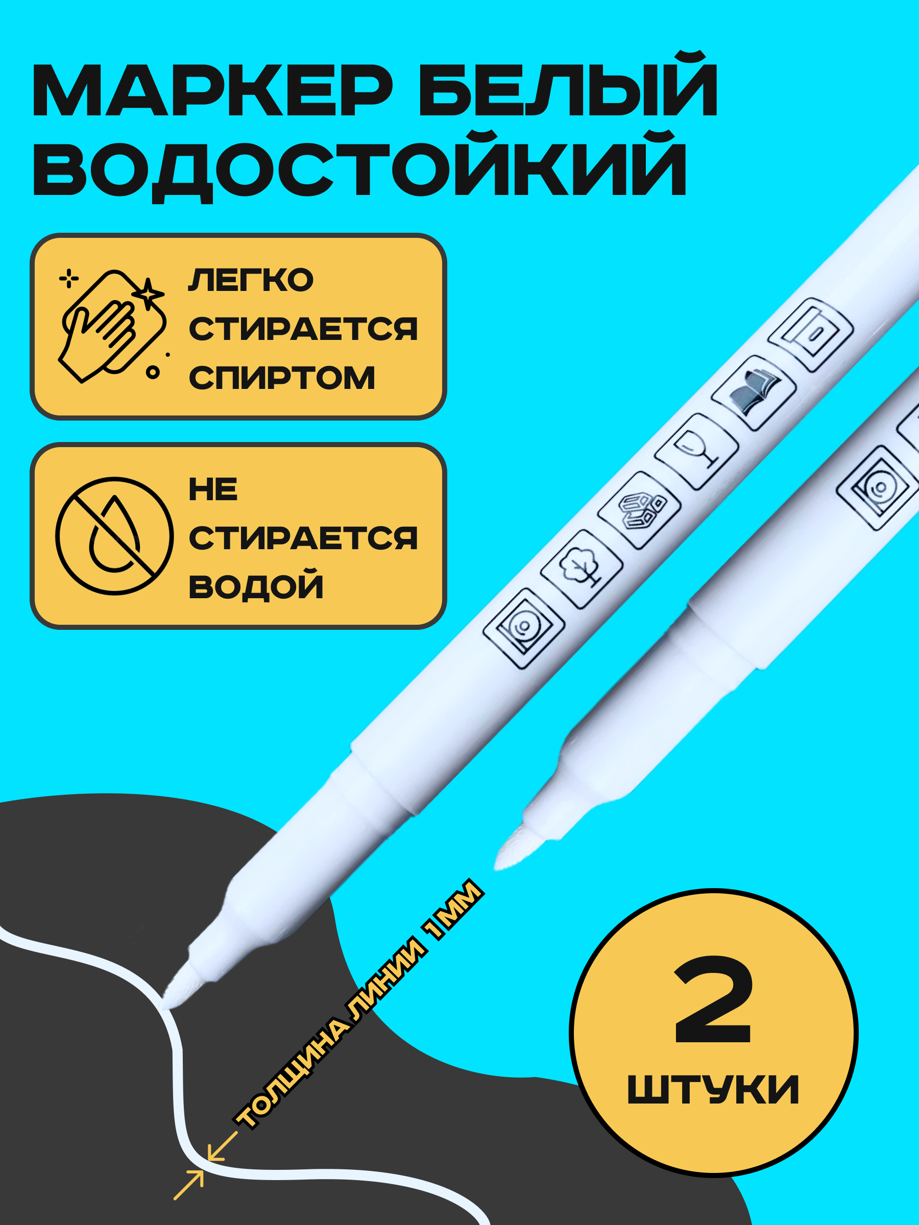 

Маркер MAINPACK 406 белый 1 мм, 2 шт, 406/2