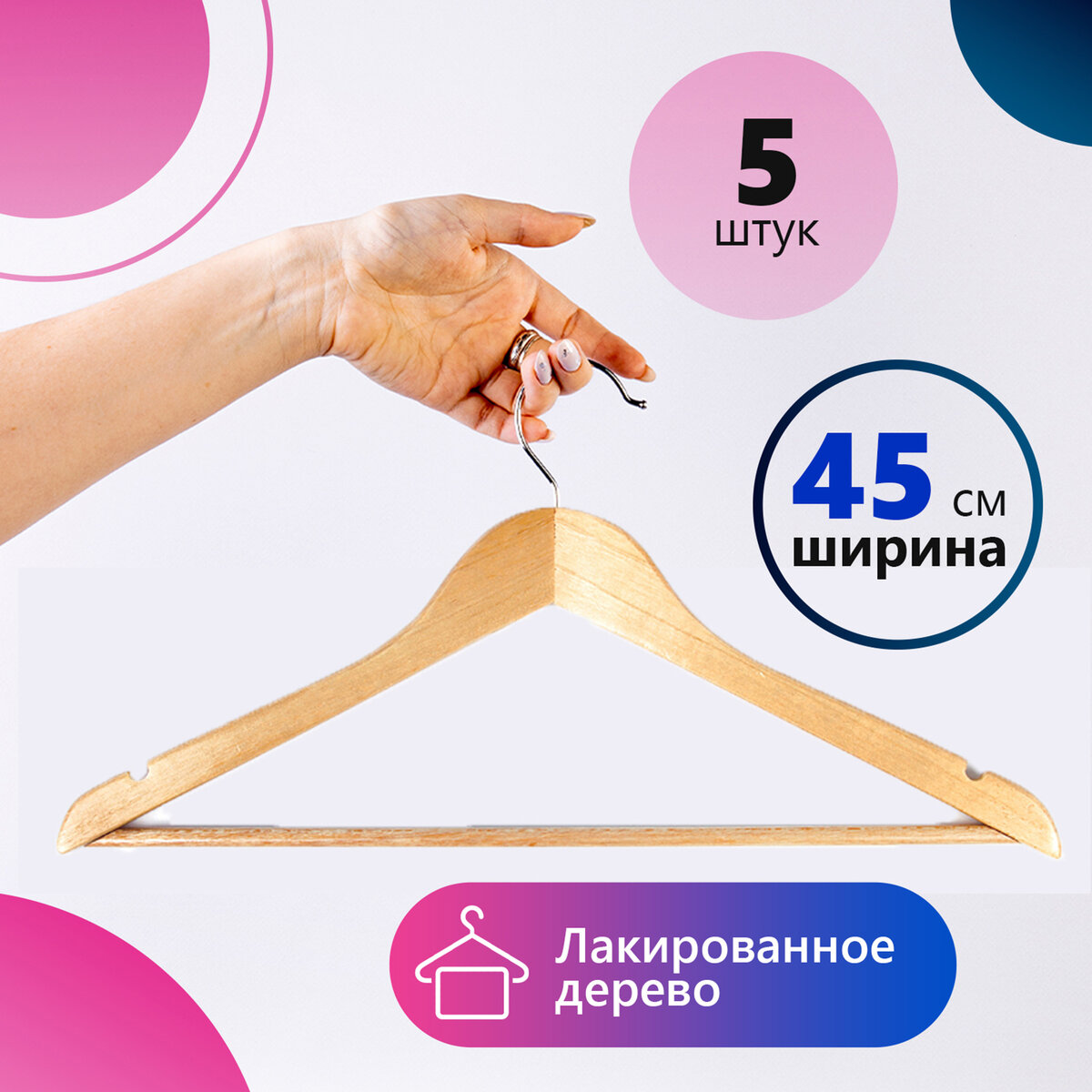 

Вешалка-плечики Любаша комплект 5шт деревянные перекладина цвет сосна, Бежевый, -