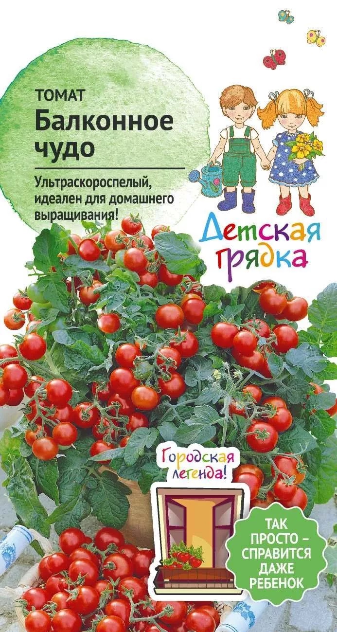 Семена томат Балконное чудо Детская грядка 0,1 г