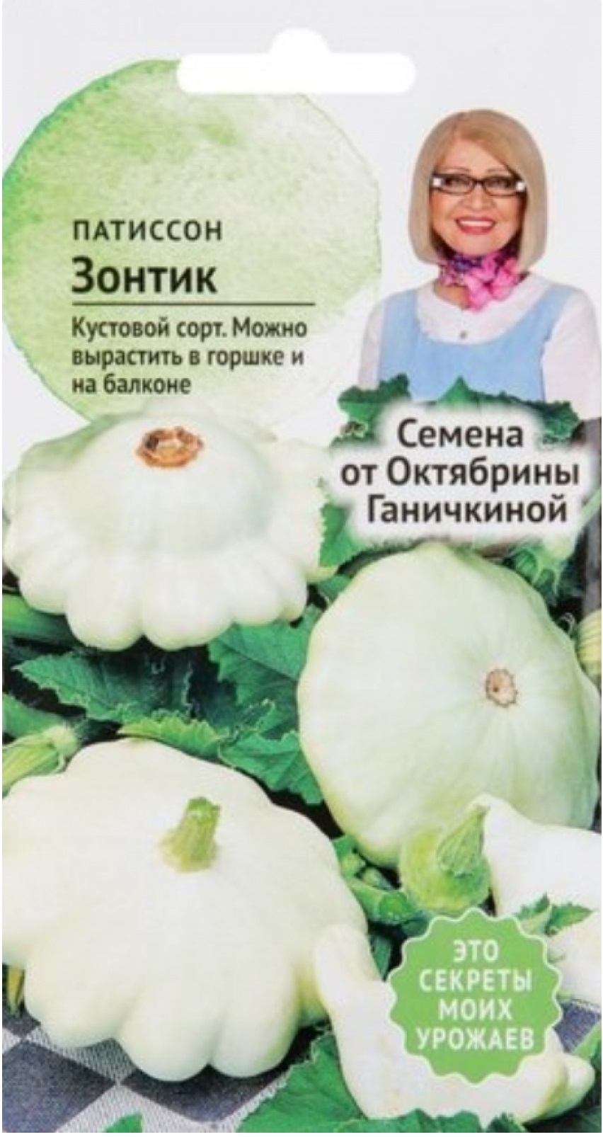 

Семена патиссон Зонтик Семена от Октябрины Ганичкиной 020516-1