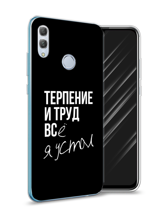 

Чехол Awog на Honor 10 Lite "Терпение и труд", Серый;белый;черный, 67550-6