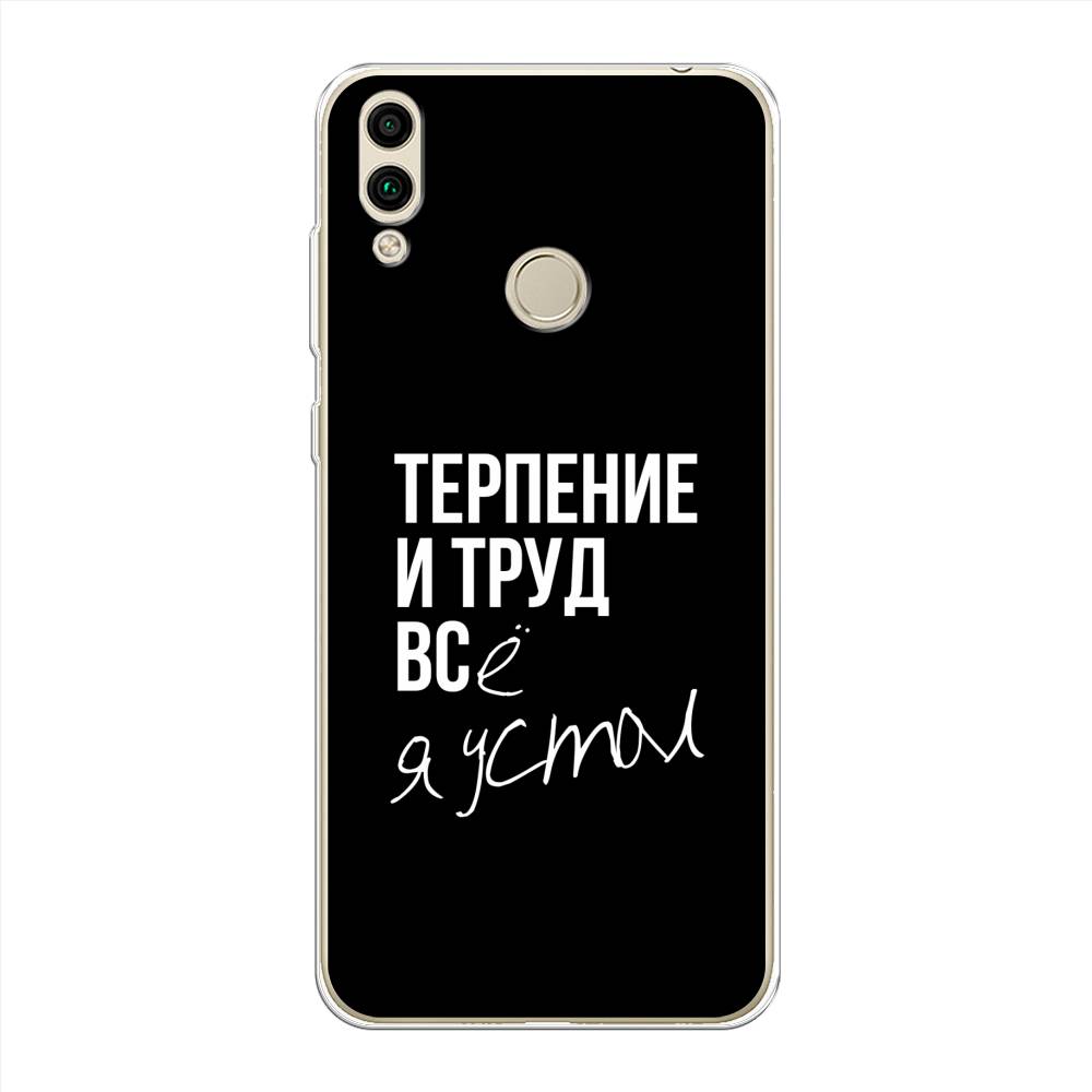 

Чехол Awog на Honor 8C "Терпение и труд", Серый;белый;черный, 67150-6