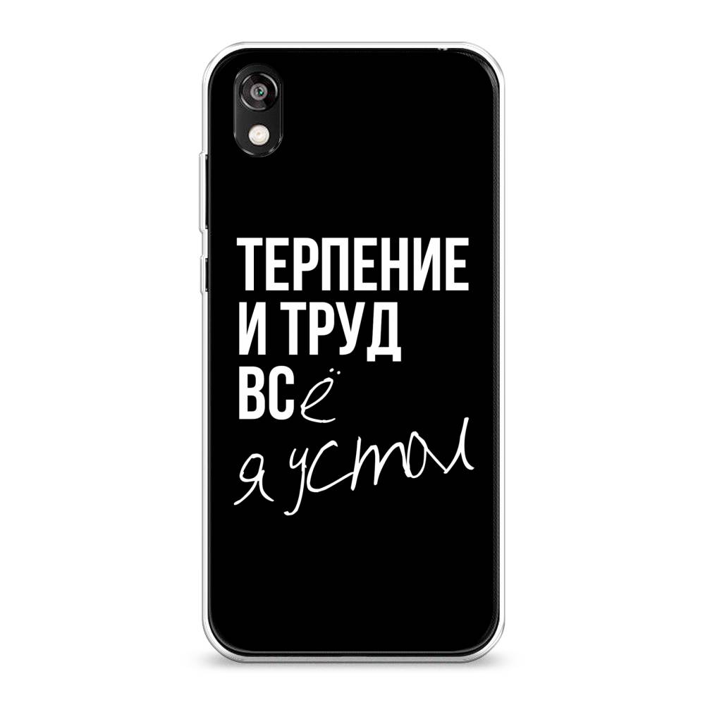 

Чехол Awog на Honor 8S "Терпение и труд", Серый;белый;черный, 69150-6
