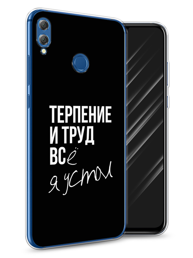 

Чехол Awog на Honor 8X "Терпение и труд", Серый;белый;черный, 66750-6