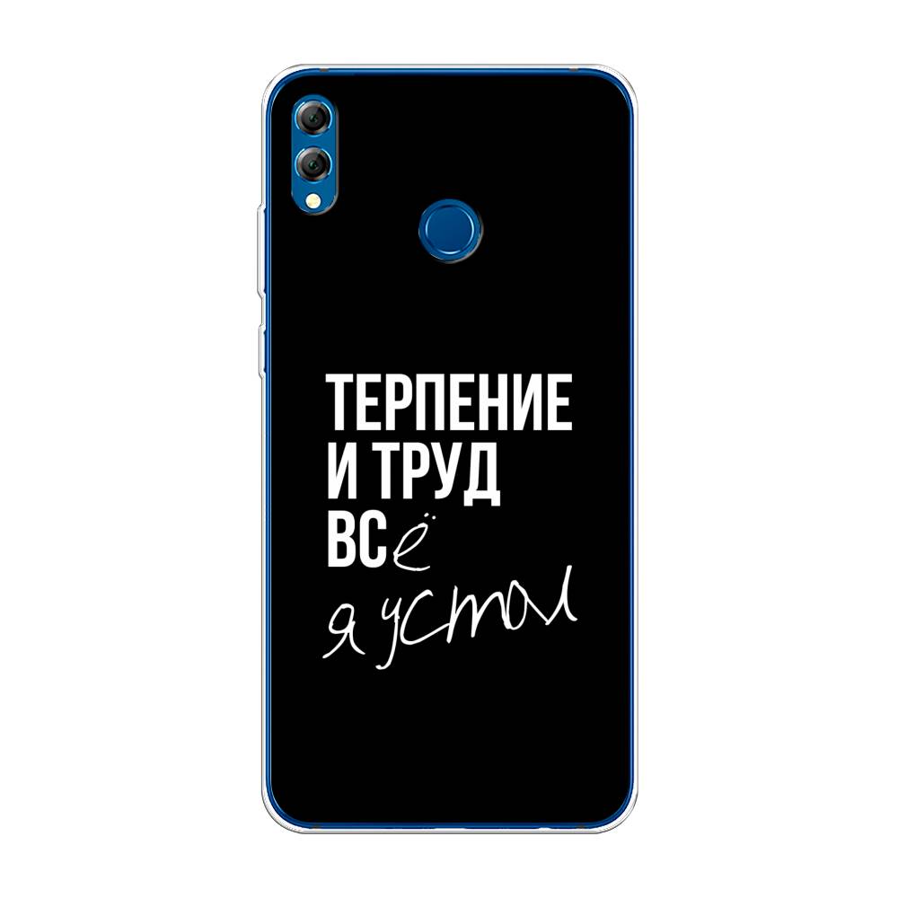 

Чехол Awog на Honor 8X Max "Терпение и труд", Серый;белый;черный, 66550-6