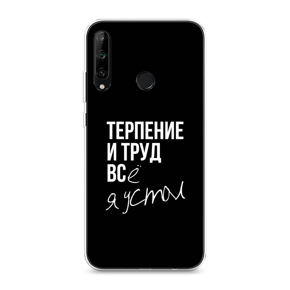 

Чехол Awog на Honor 9C "Терпение и труд", Серый;белый;черный, 612550-6