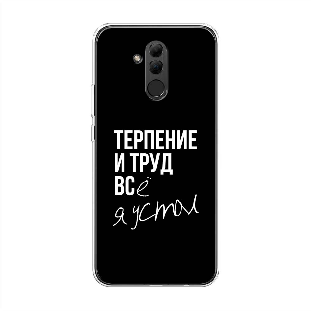 

Чехол Awog на Huawei Mate 20 Lite "Терпение и труд", Серый;белый;черный, 66650-6