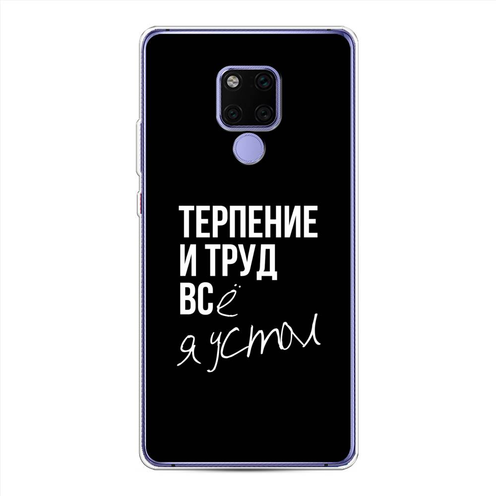 

Чехол Awog на Huawei Mate 20X "Терпение и труд", Серый;белый;черный, 66950-6