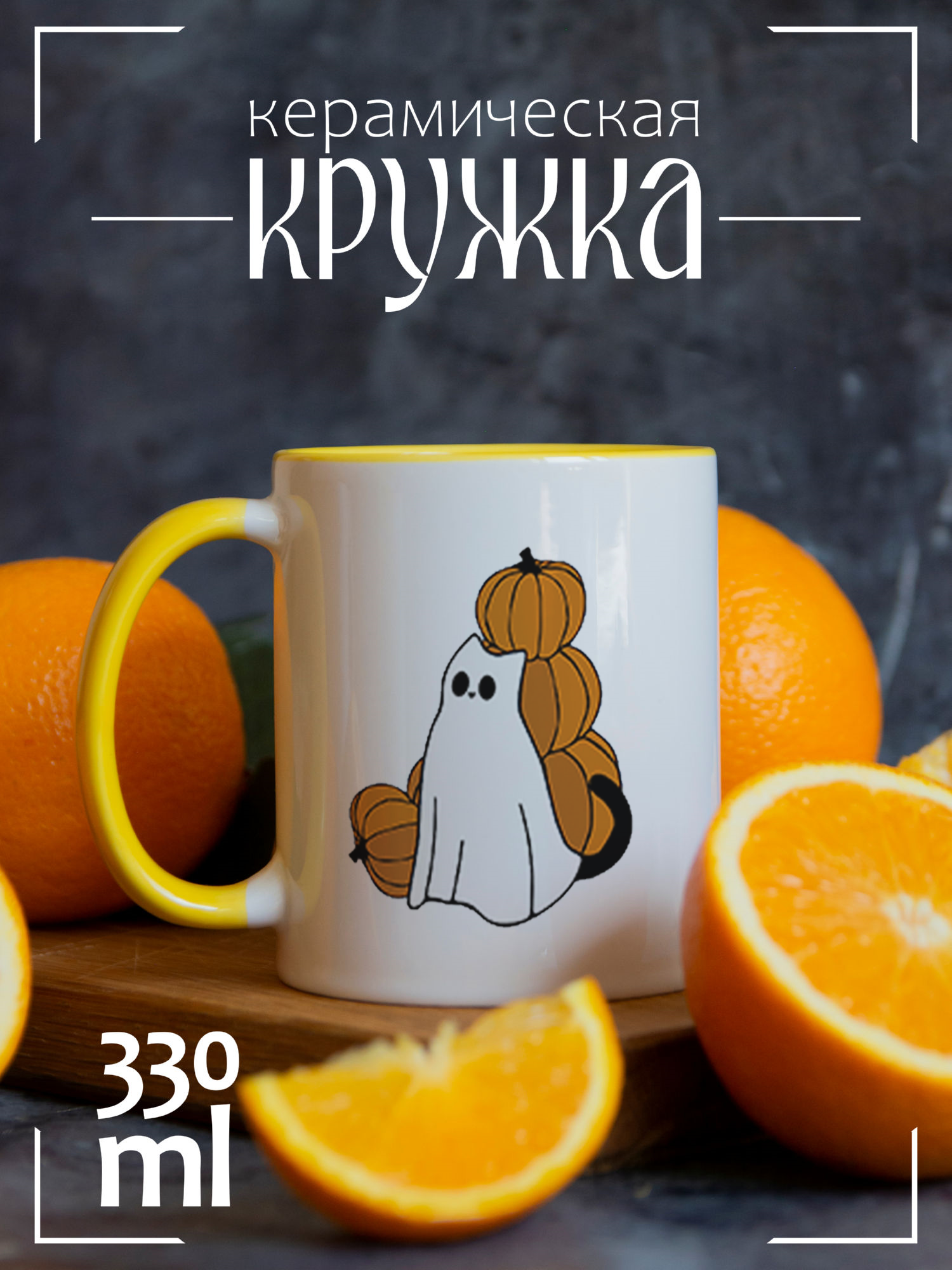 

Кружка CoolPodarok Котик и тыквы CCYEL1400262, Котик и тыквы