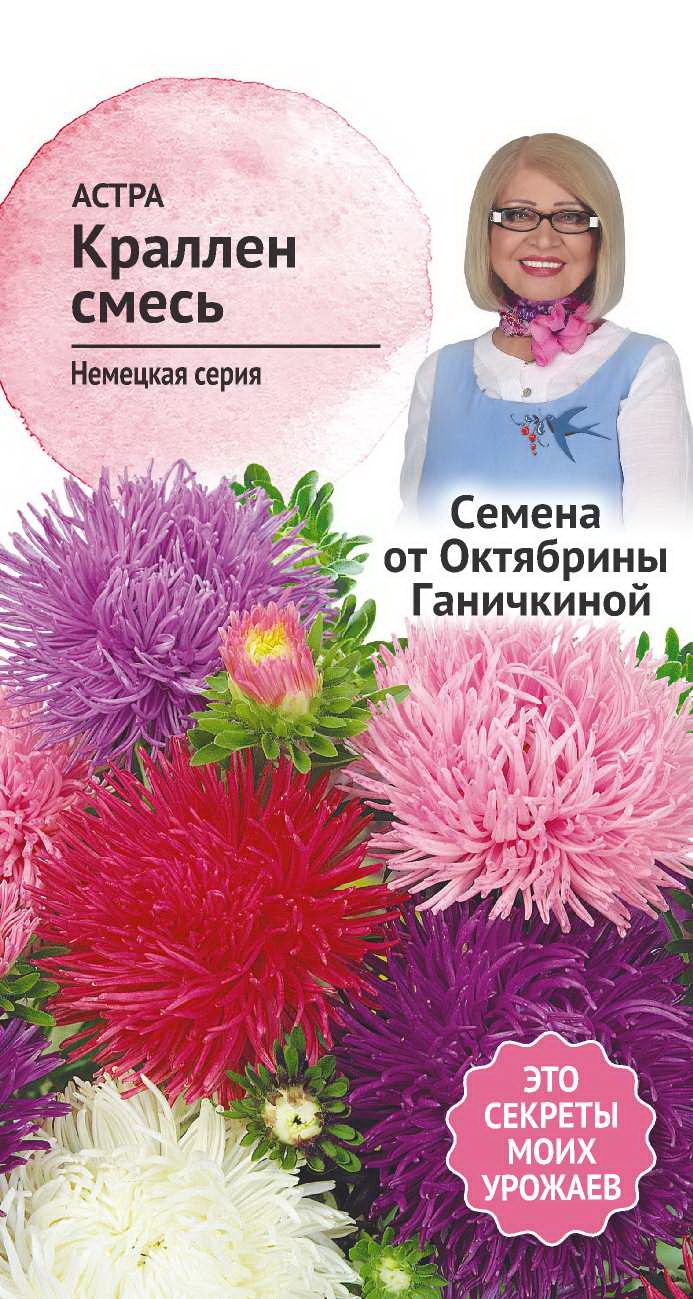

Семена астра Krallen Семена от Октябрины Ганичкиной 1 г
