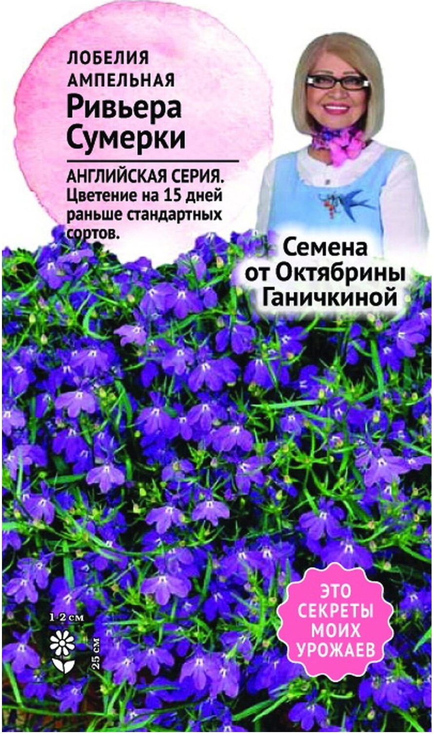 

Семена лобелия Семена от Октябрины Ганичкиной Riviera сумерки 1 уп.