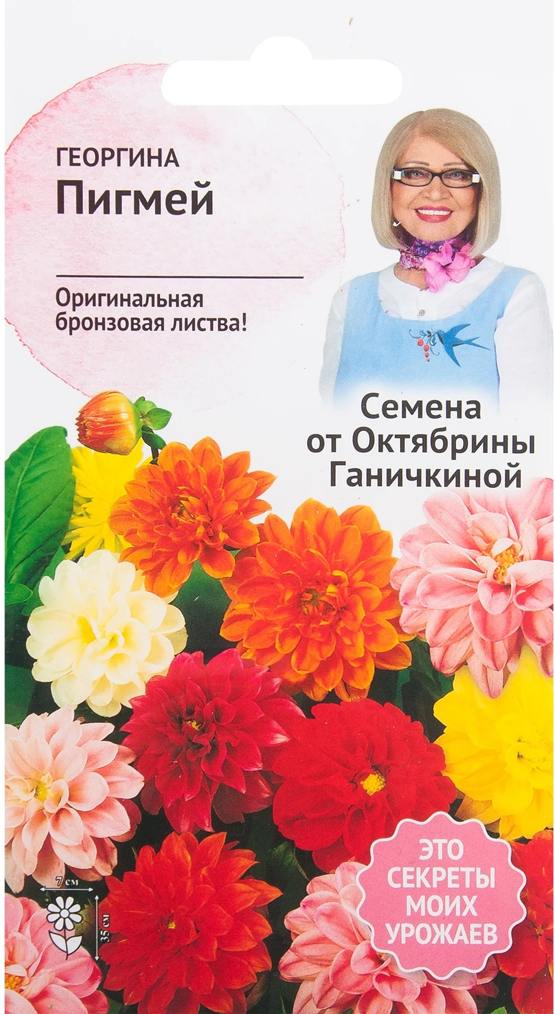

Семена георгин Семена от Октябрины Ганичкиной Пигмей 1 уп.