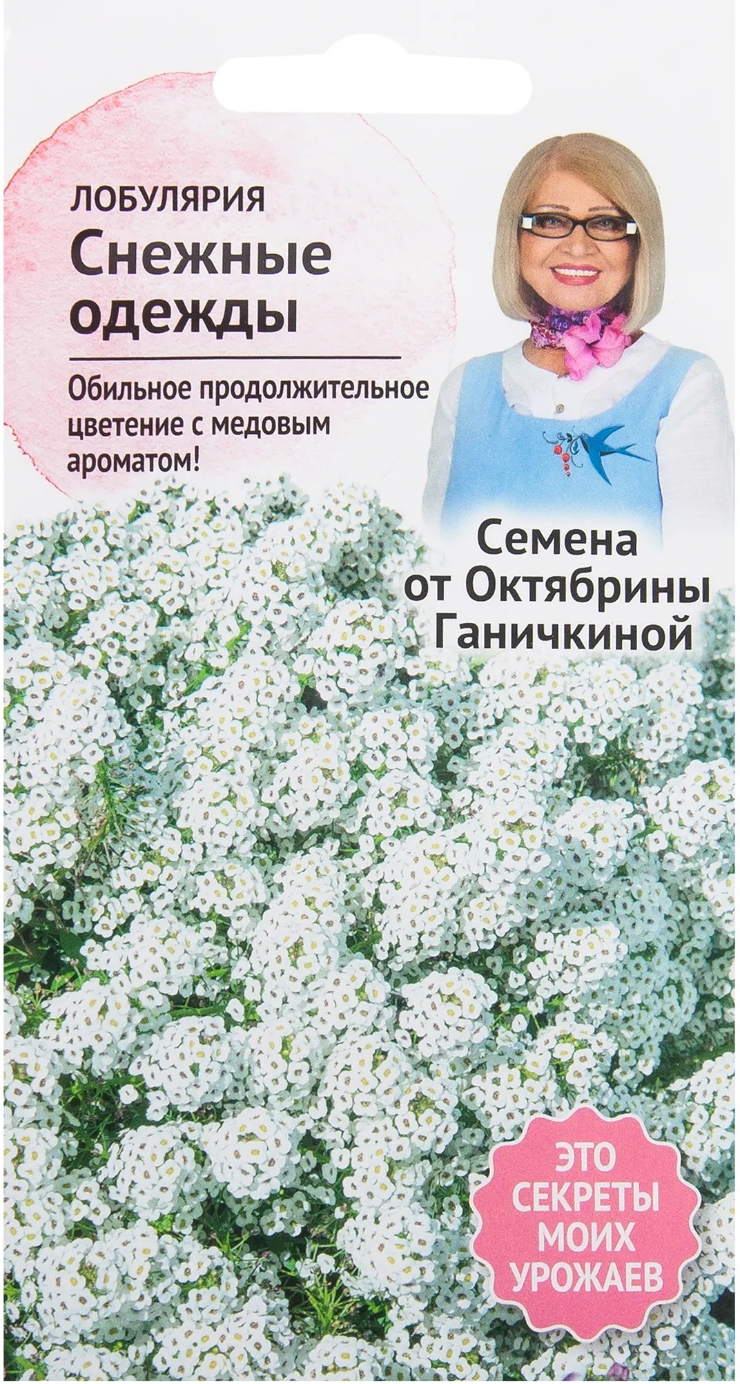 Семена алиссум Семена от Октябрины Ганичкиной Снежные одежды 1 уп.