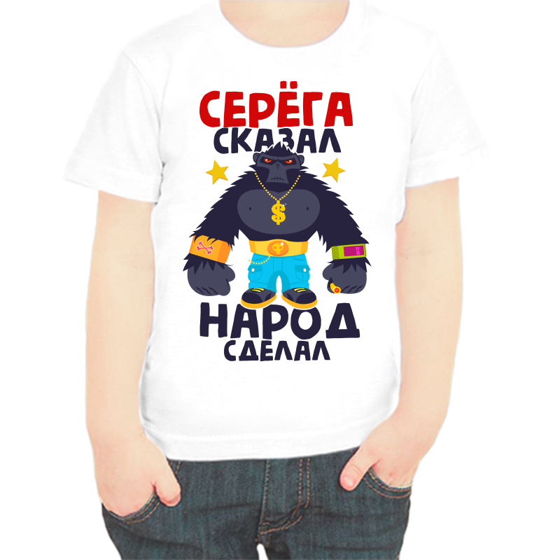 

Футболка мальчику белая 38 р-р Серёга сказал народ сделал, Белый, fdm_serega_skazal_narod_sdelal