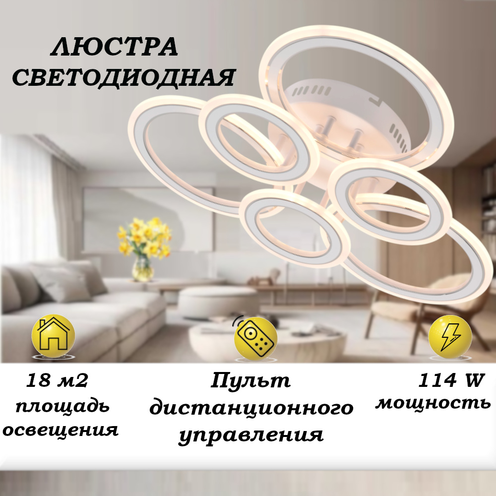 

Люстра потолочная светодиодная SVK с пультом, 3+3 кольца, белая с хромом, 114W, 60470