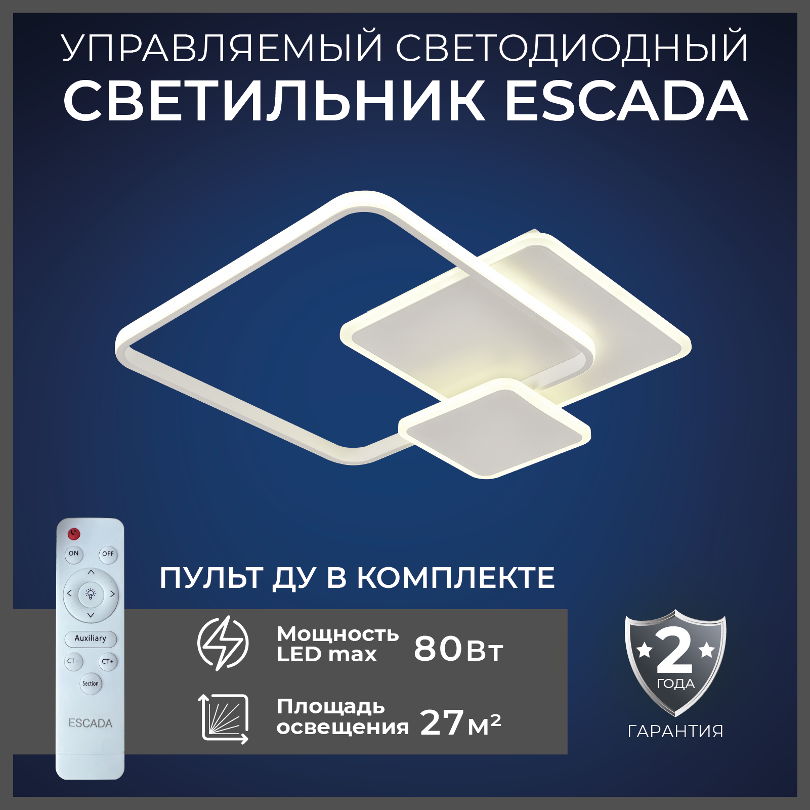 Люстра потолочная светодиодная Escada с пультом, 10260/3LED, 80 Вт.