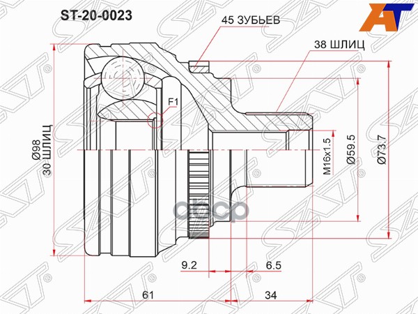 

SAT ST-20-0023 Шрус наружный AUDI 100 90-94/A6 94-97 1шт