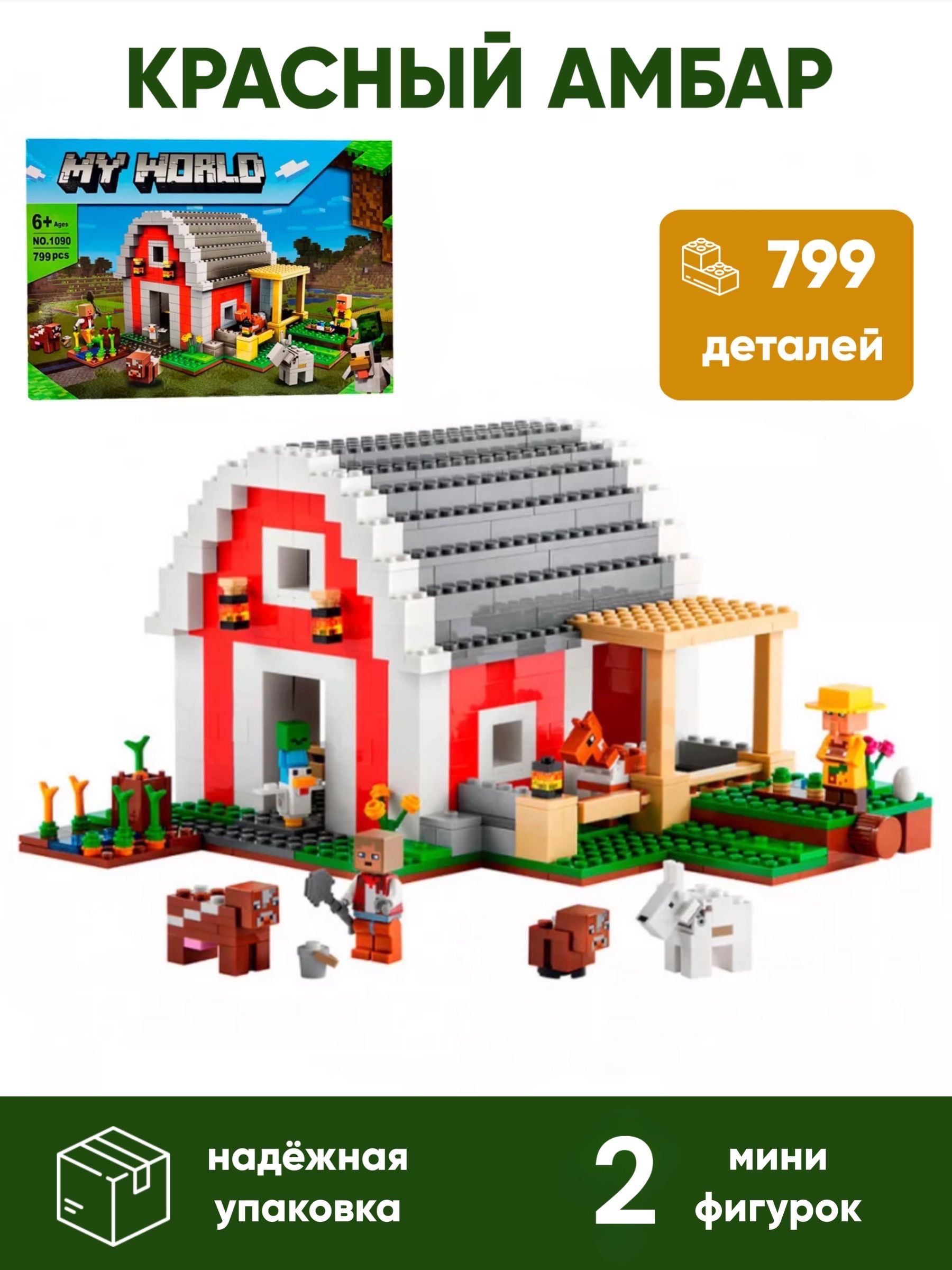 

Пластиковый конструктор Okiri Красный амбар, minecraft, 799 дет, Красный амбар