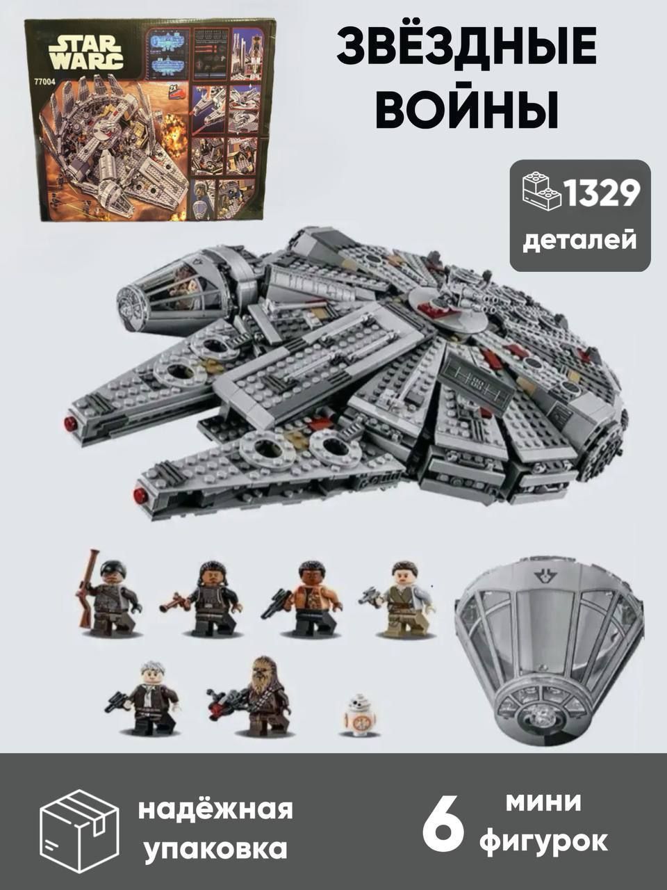 

Пластиковый конструктор Звездные Войны, 1329 дет, Звездные Войны