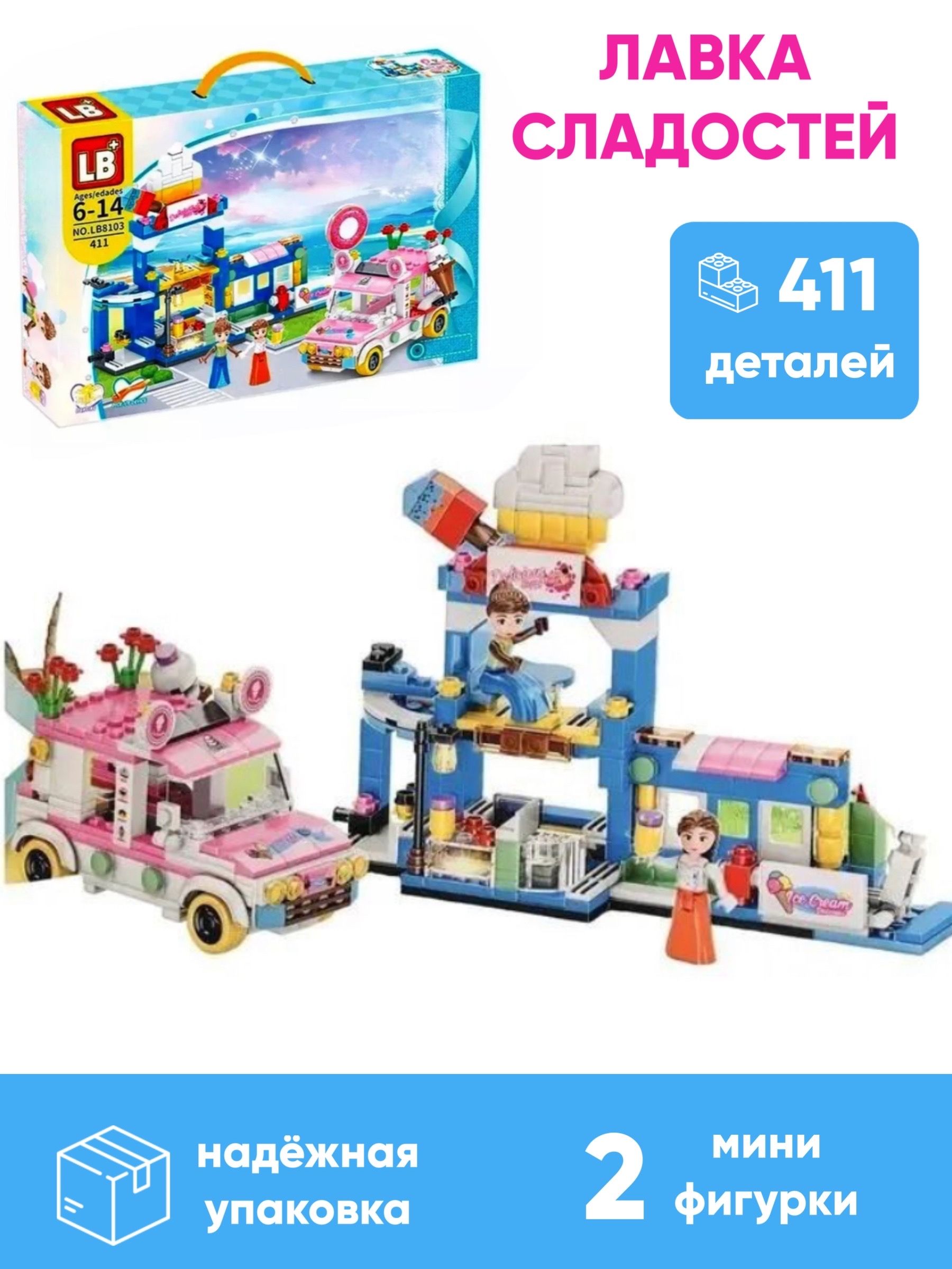 

Пластиковый конструктор Лавка сладостей, 411 дет, Лавка сладостей