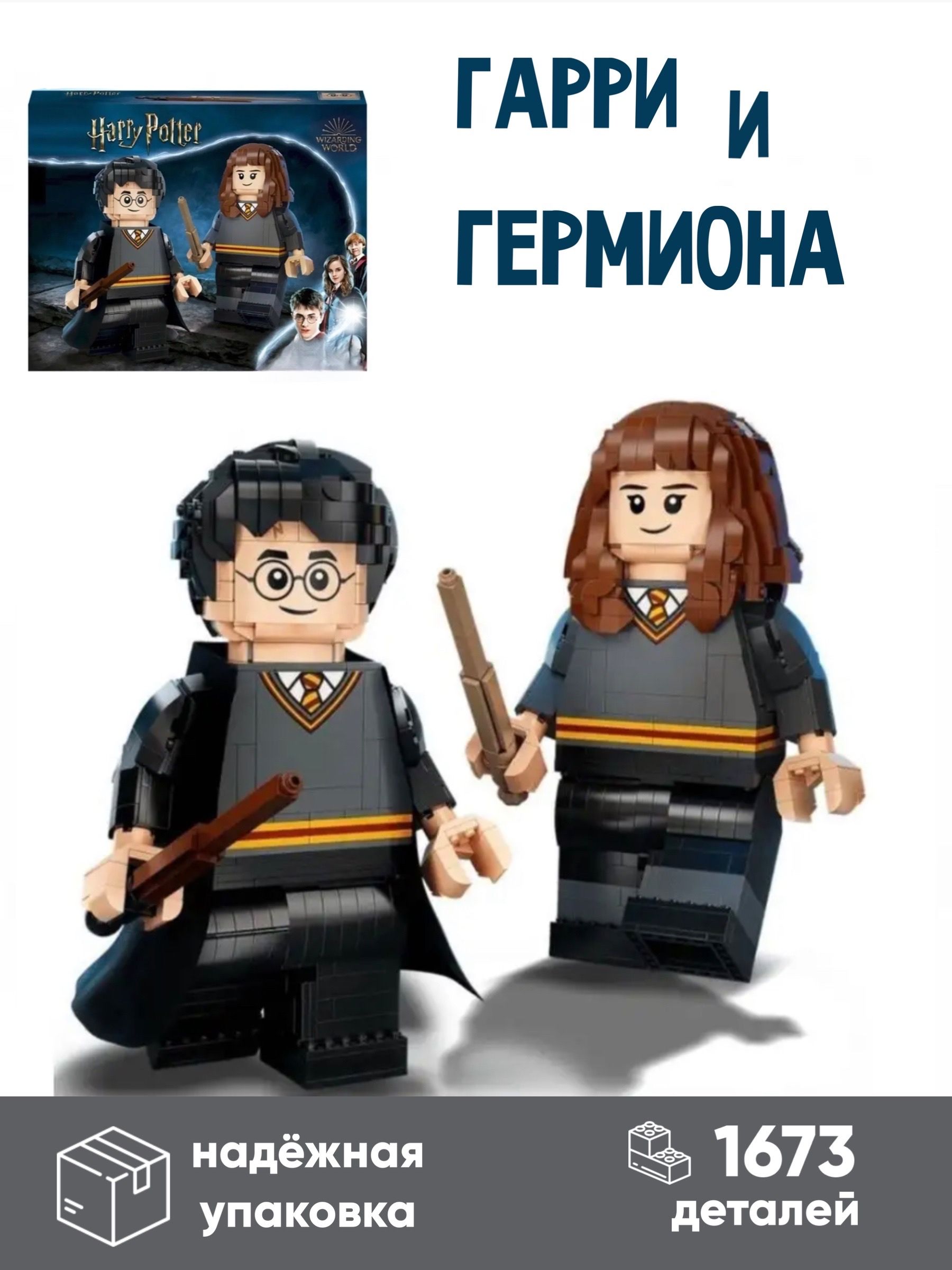 

Пластиковый конструктор Okiri Гарри Поттер и Гермиона Грейнджер, 1673 дет, Гарри Поттер и Гермиона Грейнджер