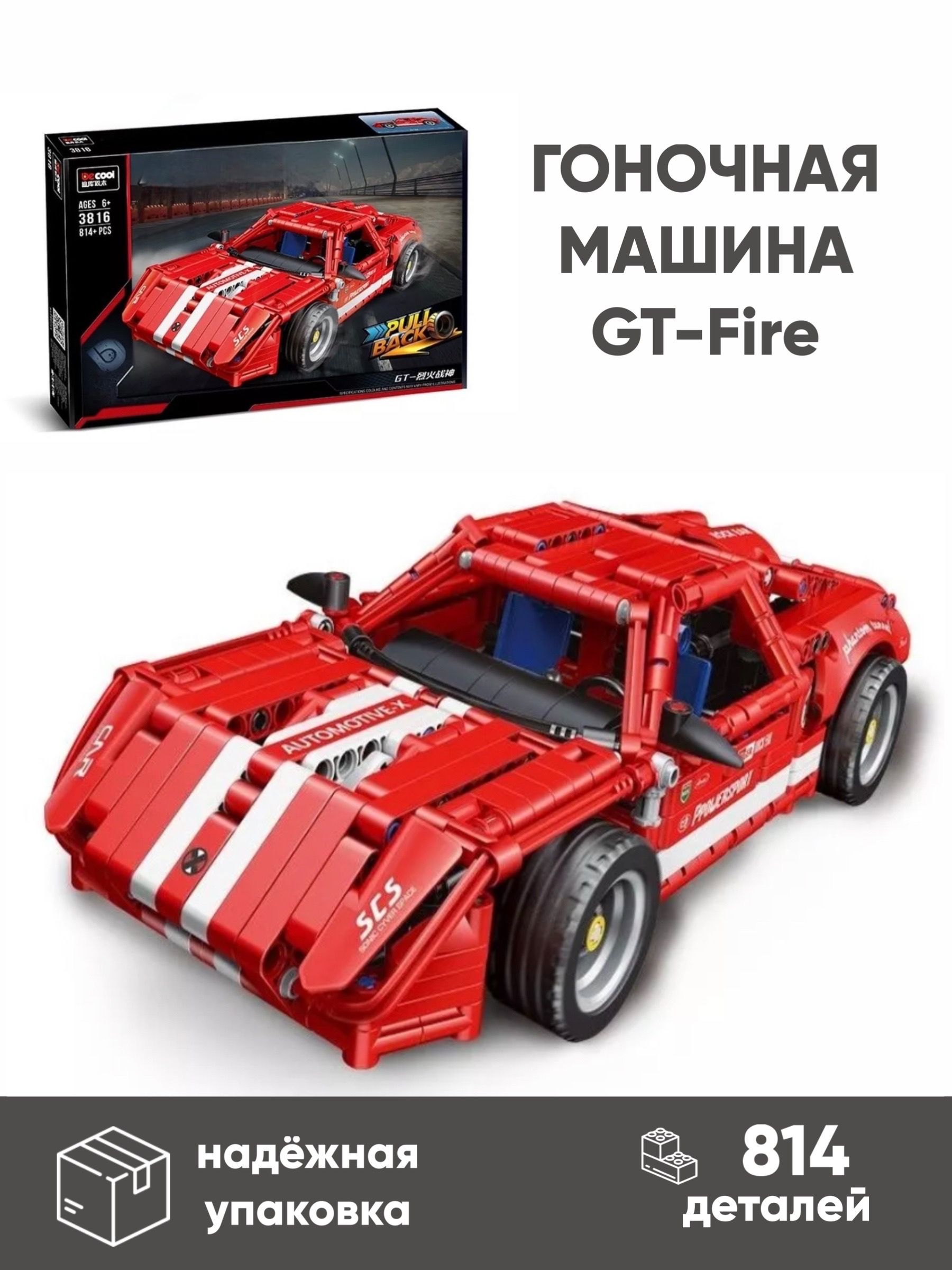

Пластиковый конструктор Гоночная машина GT-Fire, Гоночная машина GT-Fire
