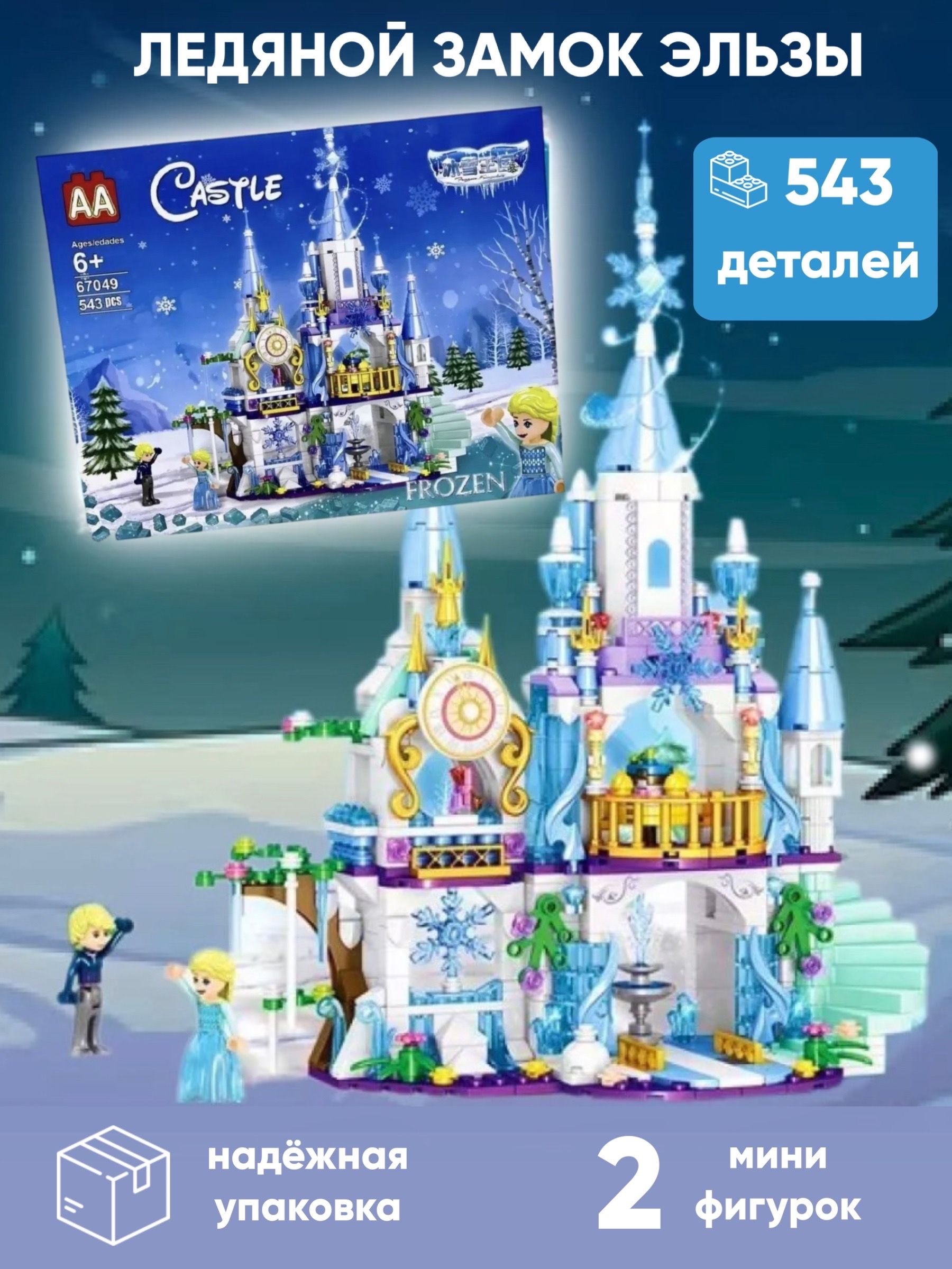 

Пластиковый конструктор Okiri Большой Замок Эльзы Frozen, 543 дет, Большой Замок Эльзы Frozen