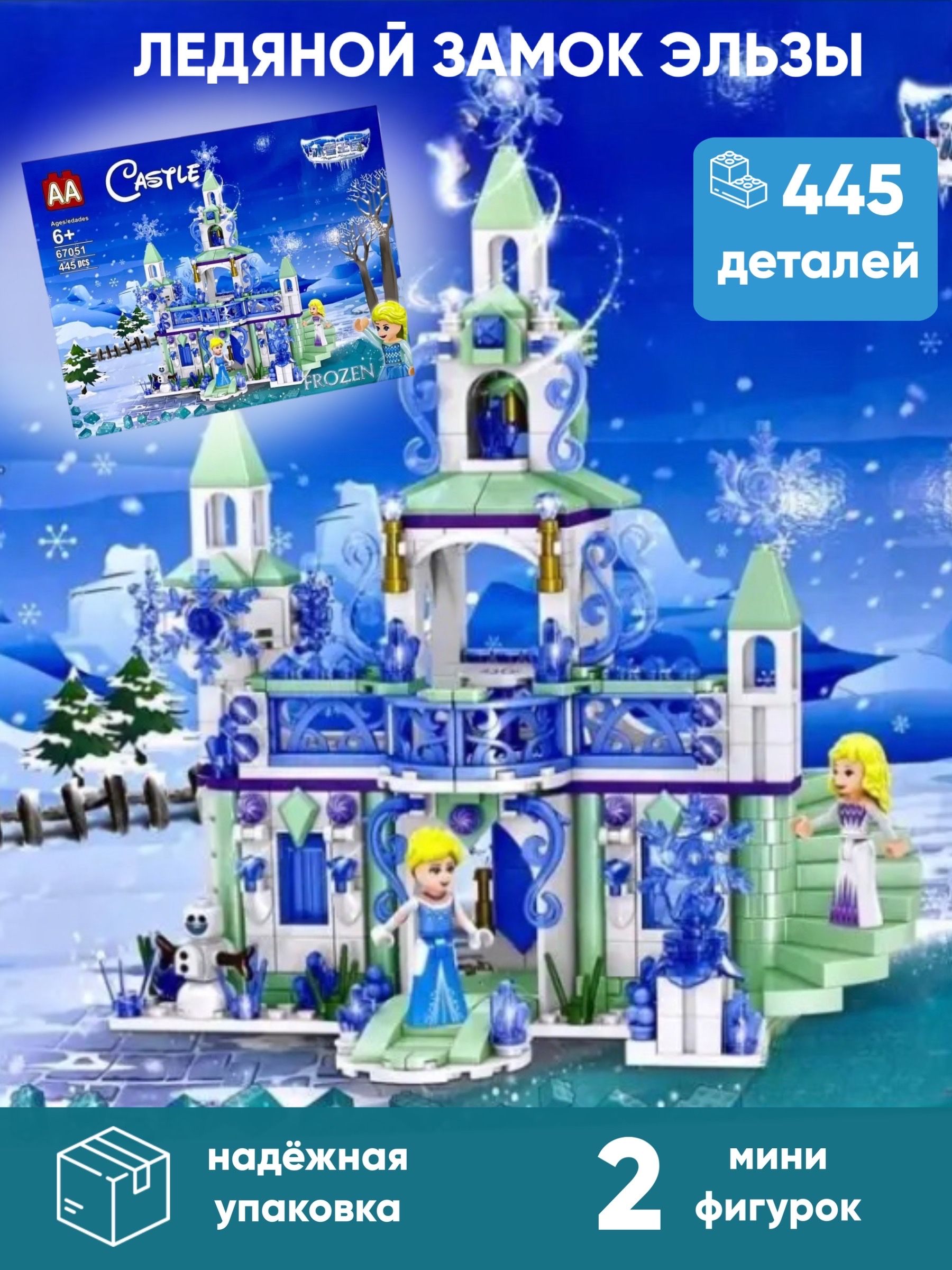 

Пластиковый конструктор Okiri Ледяной замок Frozen, 445 дет, Ледяной замок Frozen