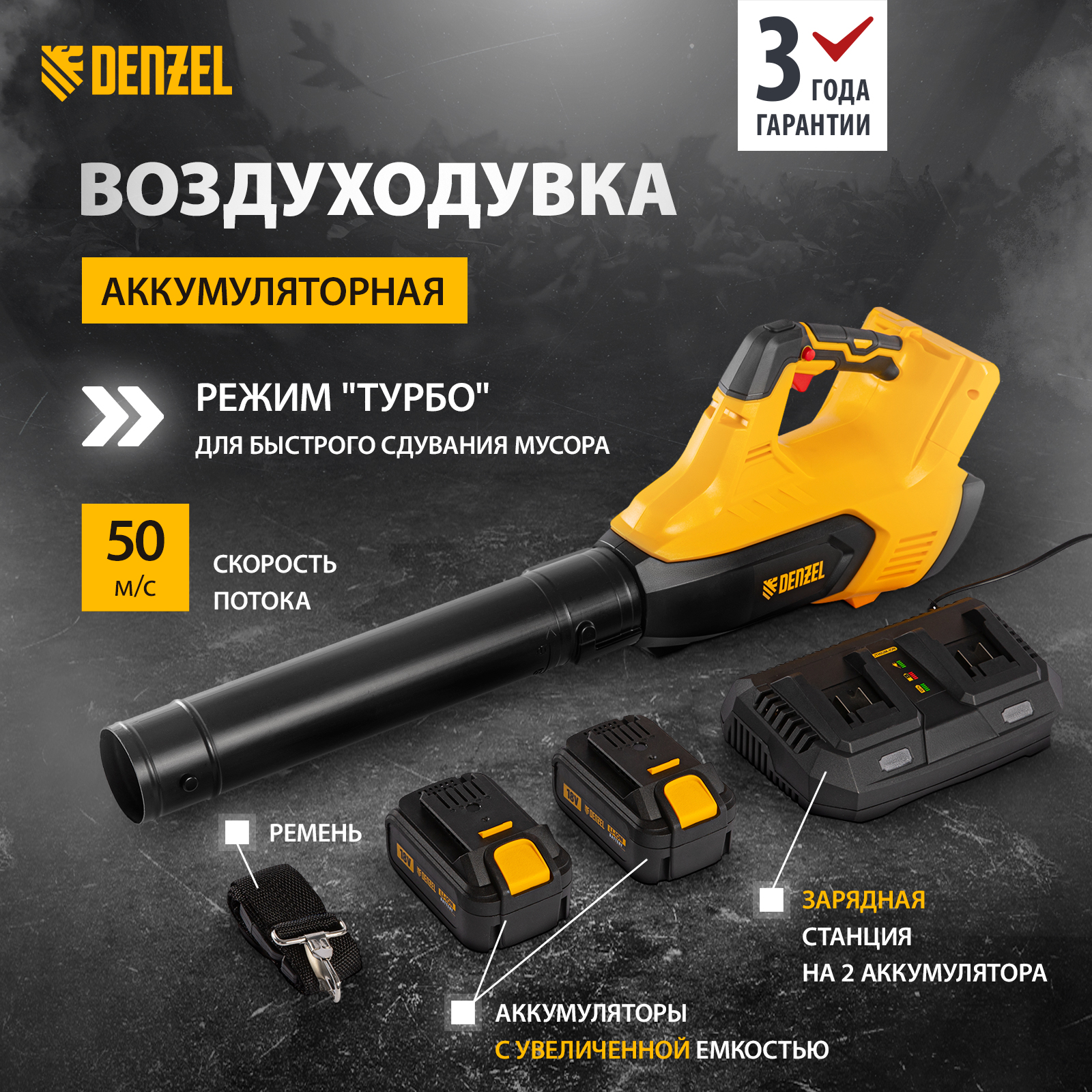 Аккумуляторная воздуходувка Denzel RB180-36 59610 18 В АКБ и ЗУ в комплекте