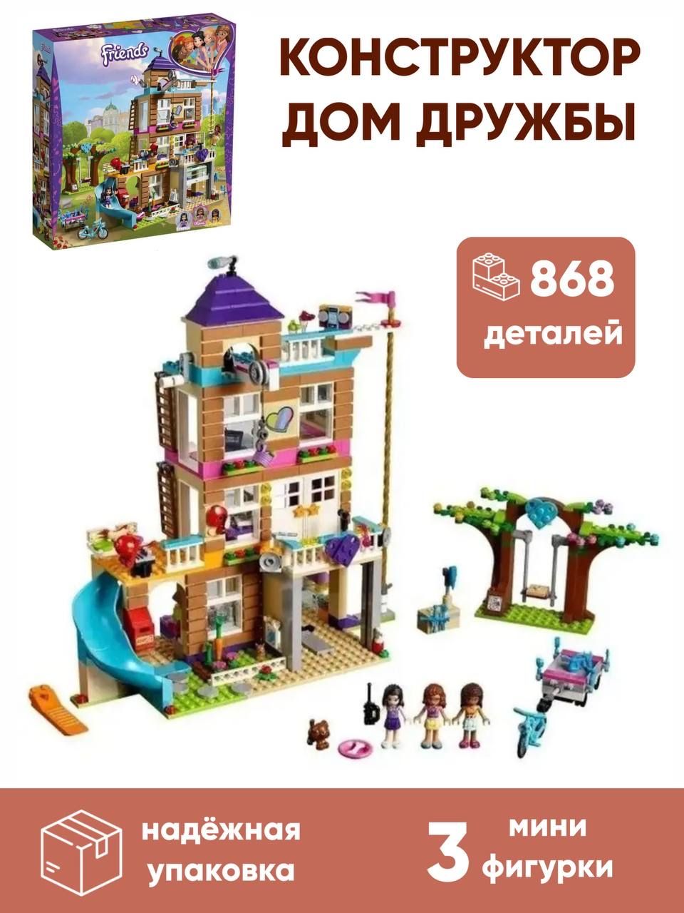 

Пластиковый конструктор Френдс Дом Дружбы, 868 дет, Френдс Дом Дружбы