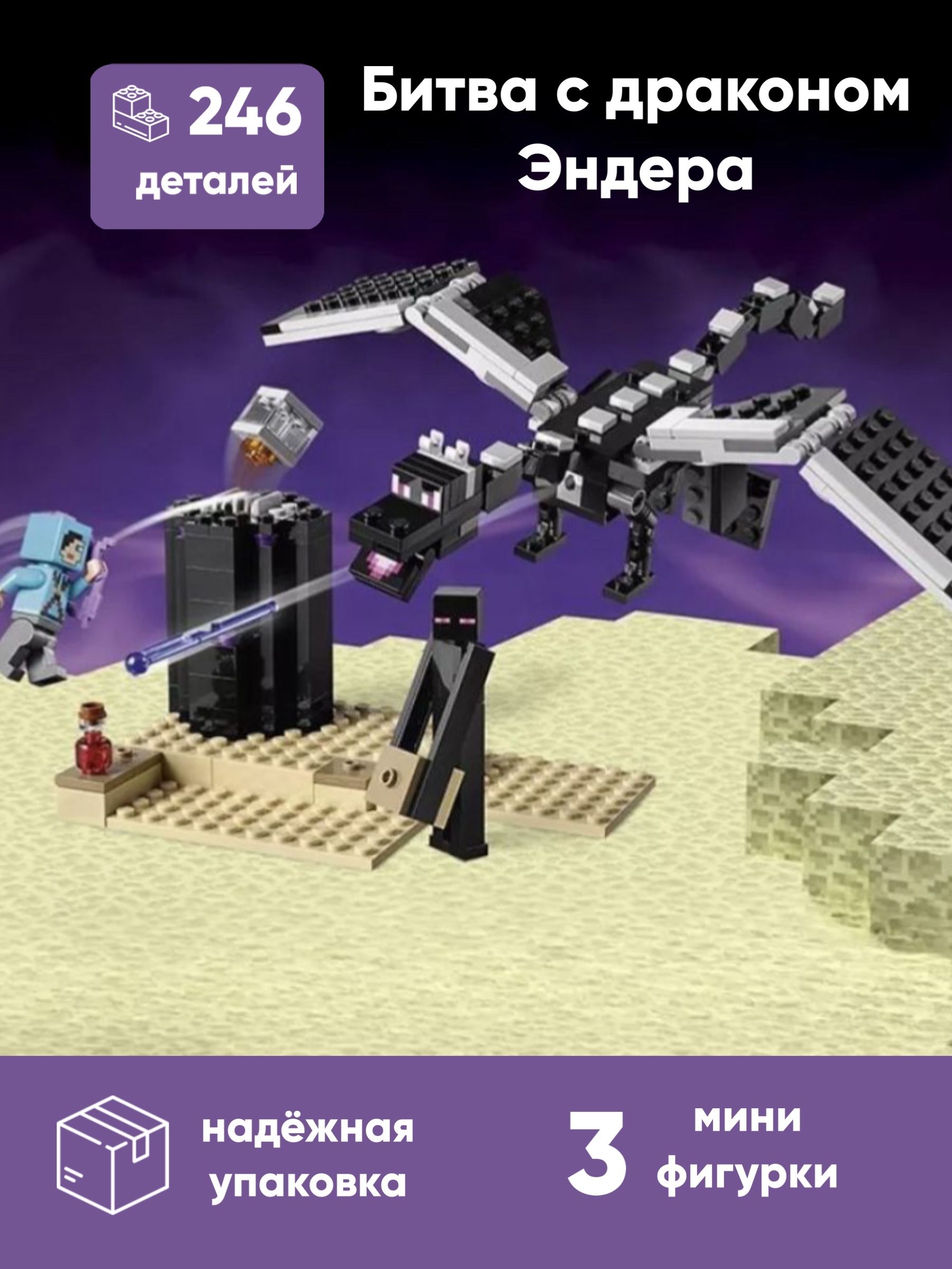 

Пластиковый конструктор Okiri Битва с Драконом Эндера Minecraft My World, 249 дет, Битва с Драконом Эндера