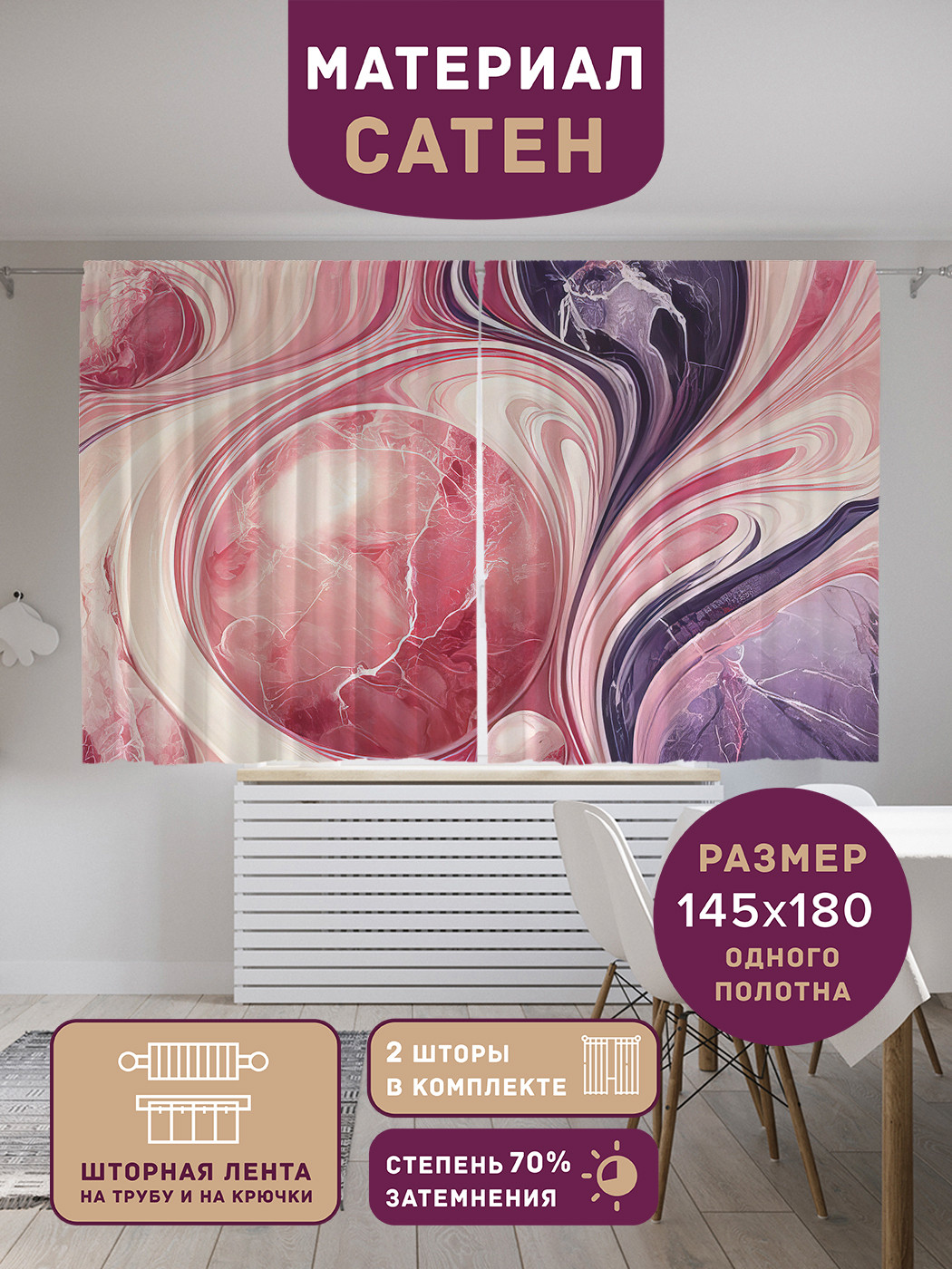 

Фотошторы короткие JoyArty Мраморный шар сатен, p_sd2821_145x180